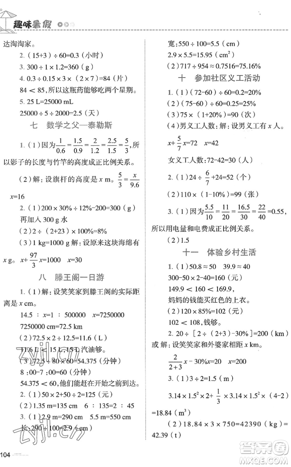 江西科學(xué)技術(shù)出版社2022趣味暑假六年級合訂本通用版答案