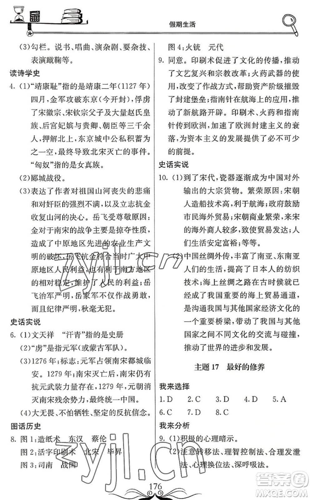 北京教育出版社2022新課堂假期生活暑假用書七年級(jí)合訂本通用版答案