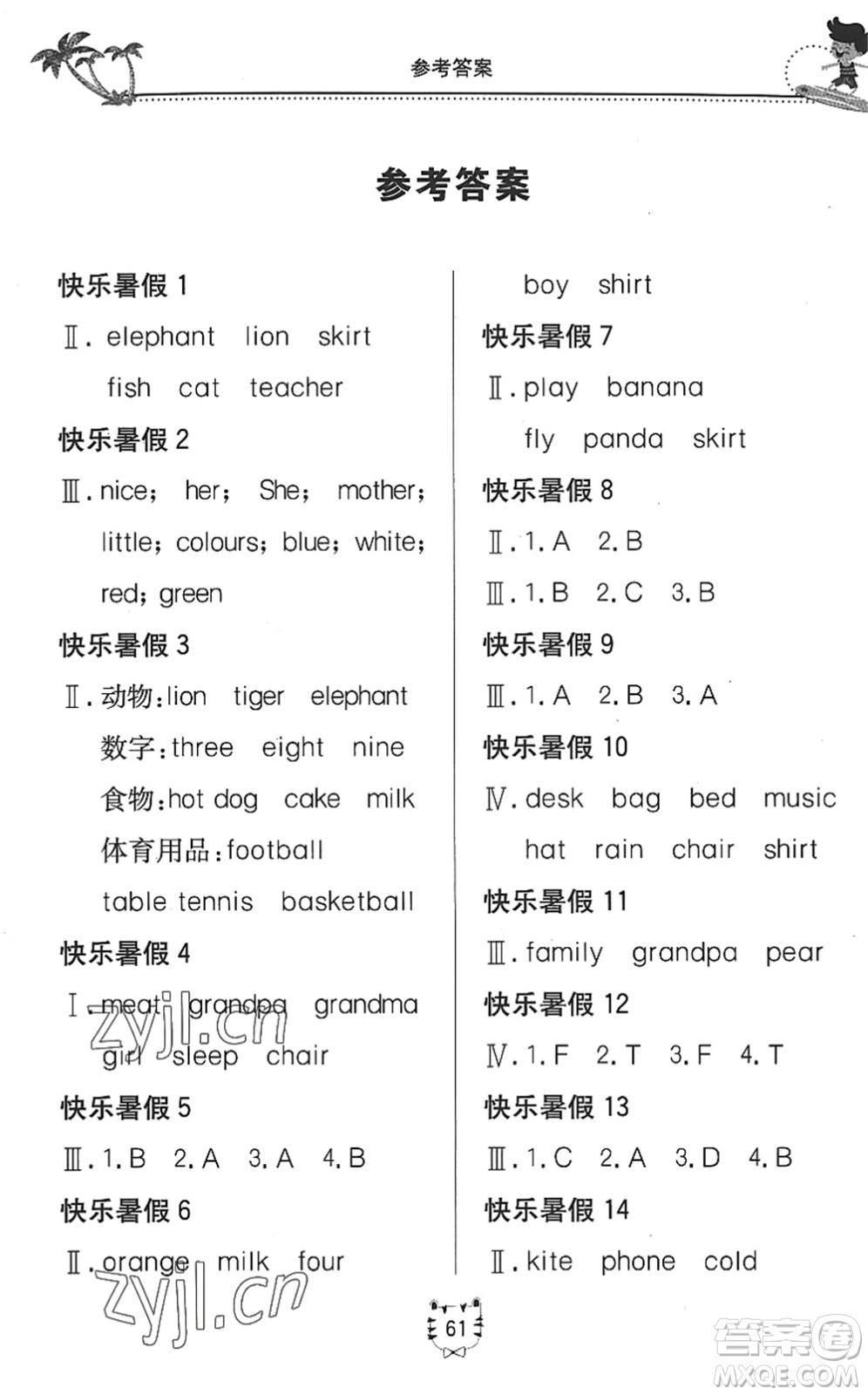 北京教育出版社2022新課堂假期生活暑假用書三年級(jí)英語外研版答案