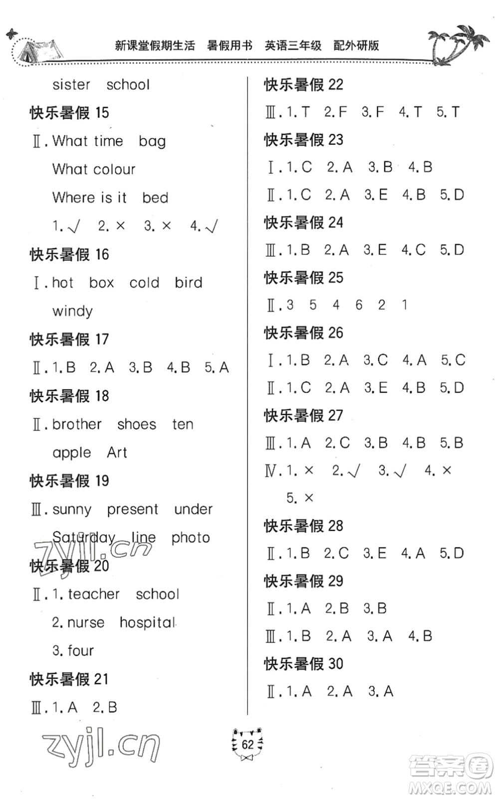 北京教育出版社2022新課堂假期生活暑假用書三年級(jí)英語外研版答案