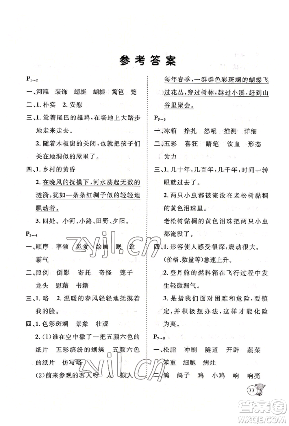 河北少年兒童出版社2022桂壯紅皮書暑假天地四年級語言文字人教版參考答案