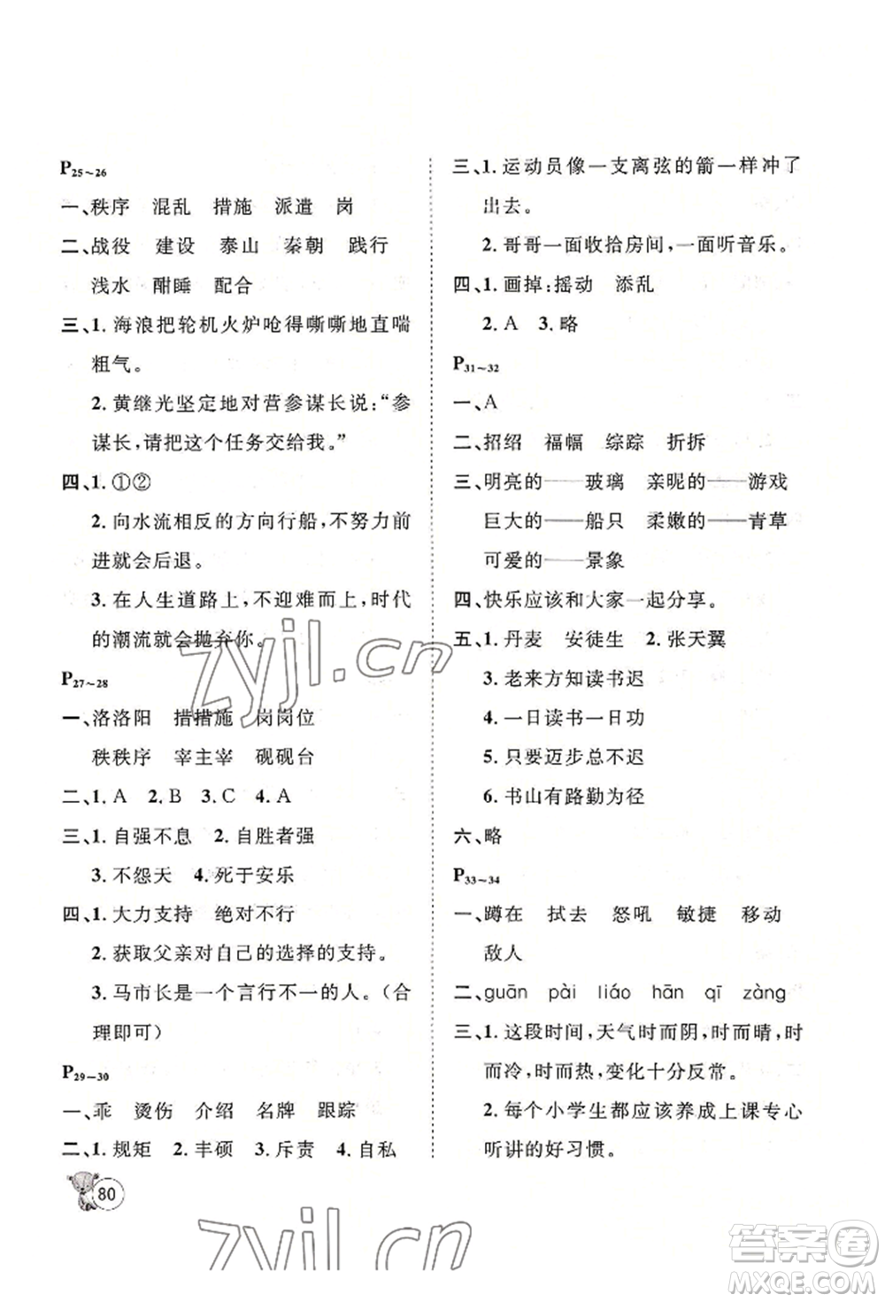 河北少年兒童出版社2022桂壯紅皮書暑假天地四年級語言文字人教版參考答案