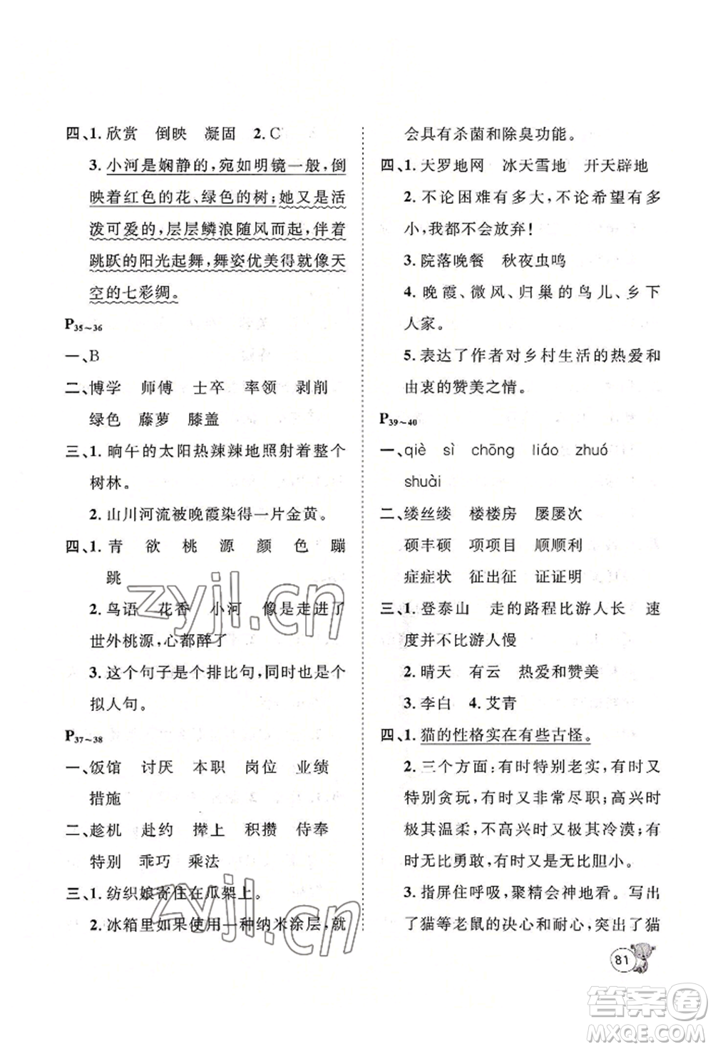 河北少年兒童出版社2022桂壯紅皮書暑假天地四年級語言文字人教版參考答案