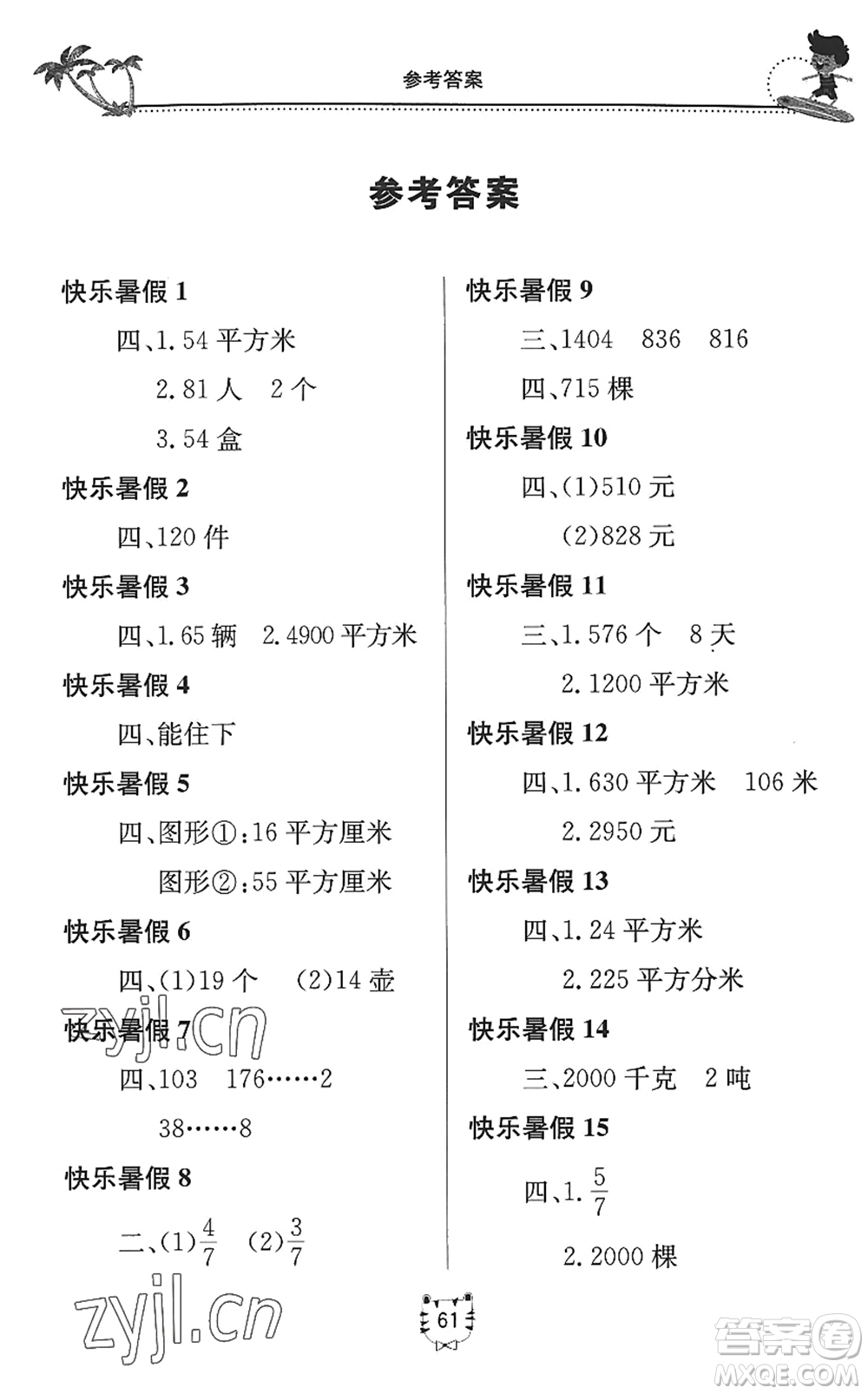 北京教育出版社2022新課堂假期生活暑假用書三年級數(shù)學北師大版答案