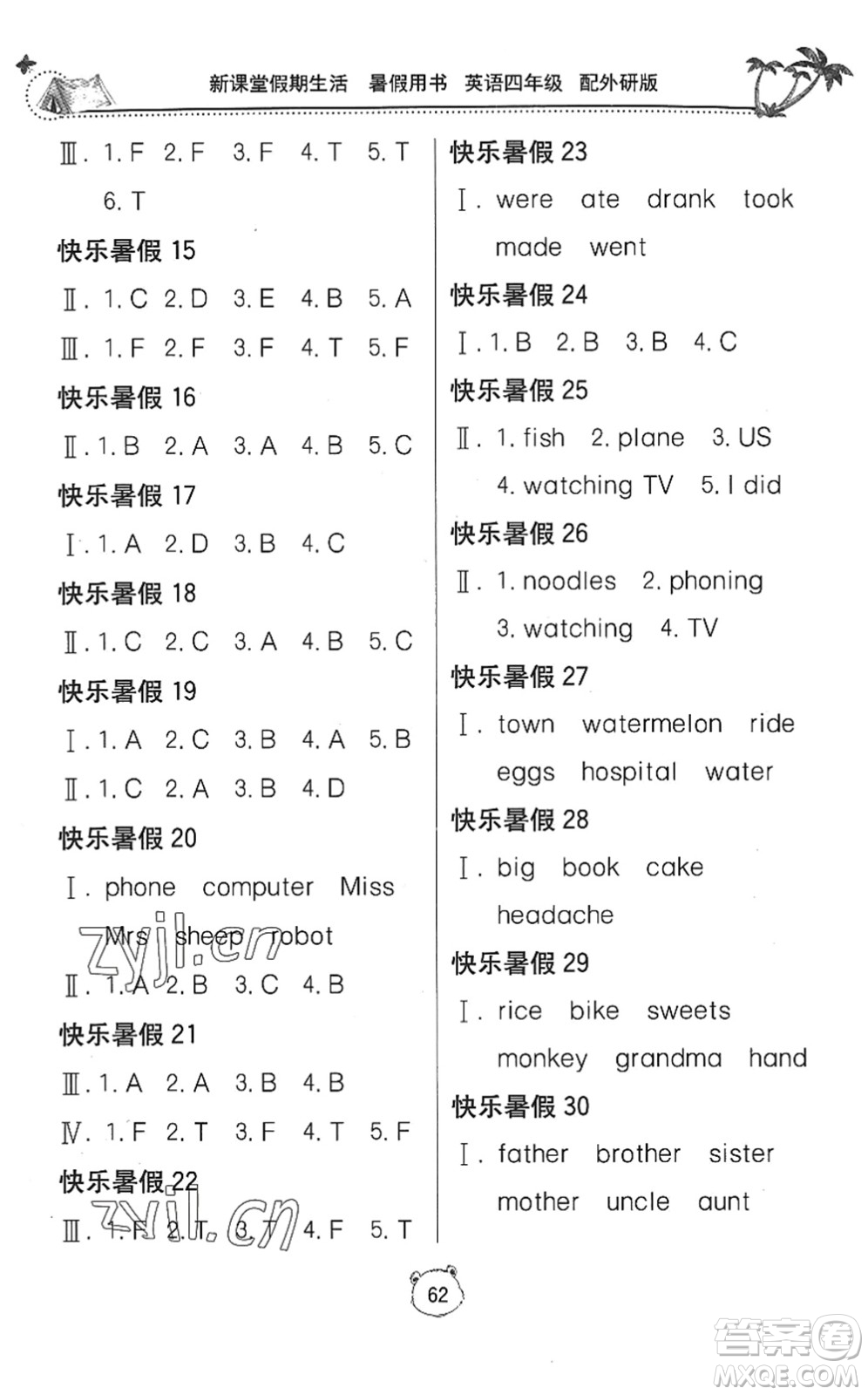 北京教育出版社2022新課堂假期生活暑假用書四年級(jí)英語(yǔ)外研版答案