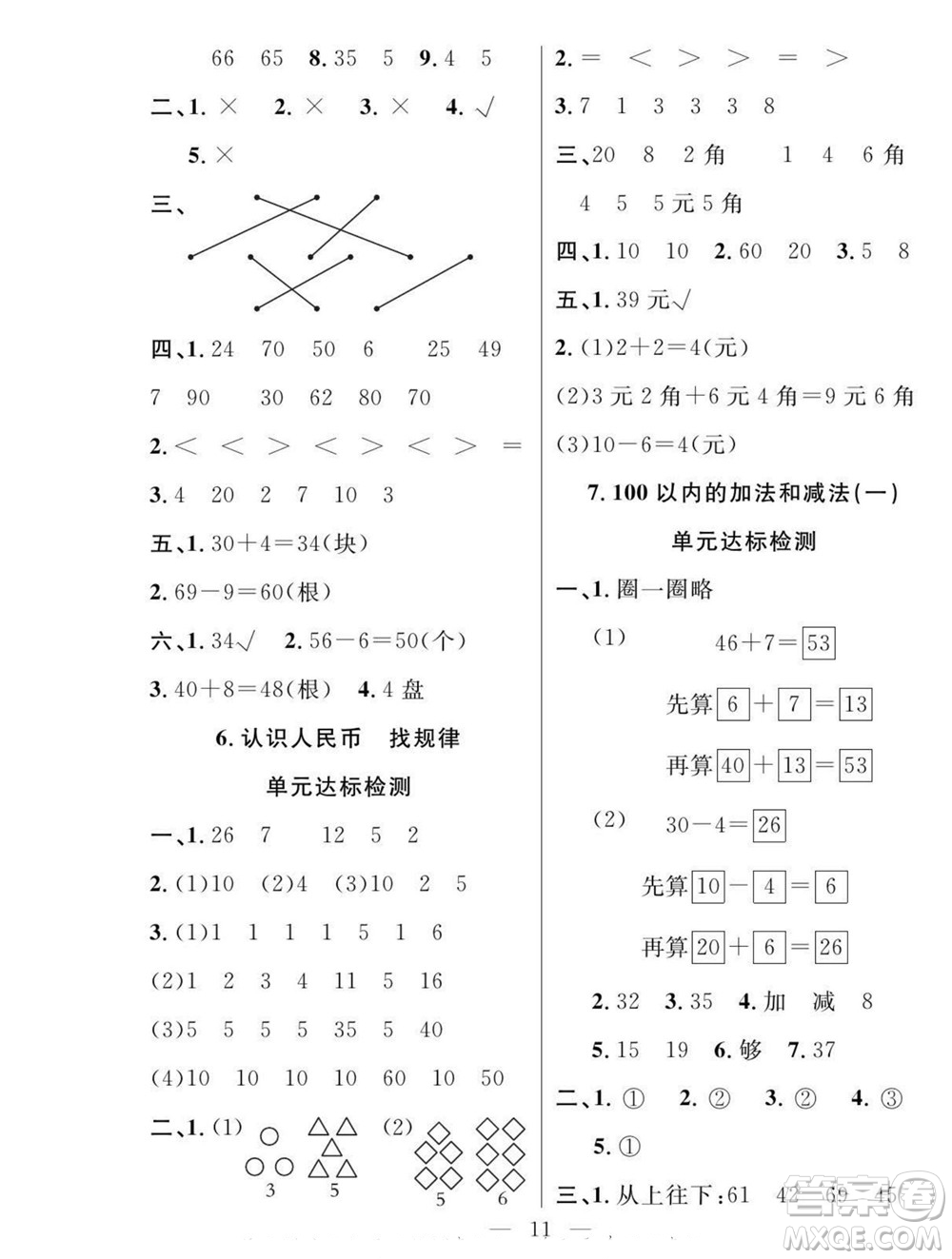 吉林教育出版社2022優(yōu)等生快樂暑假最佳復習計劃一年級數(shù)學人教版答案