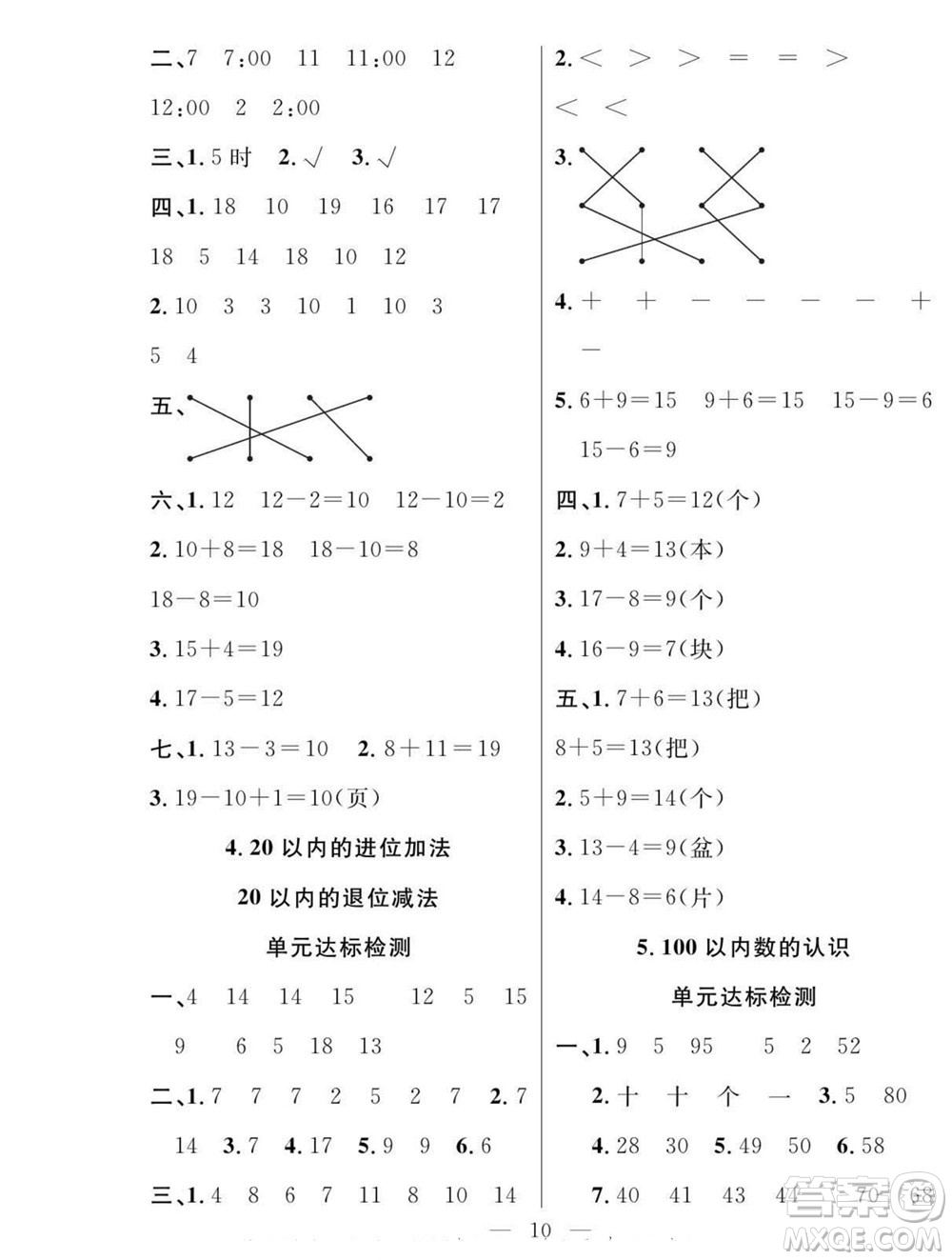 吉林教育出版社2022優(yōu)等生快樂暑假最佳復習計劃一年級數(shù)學人教版答案