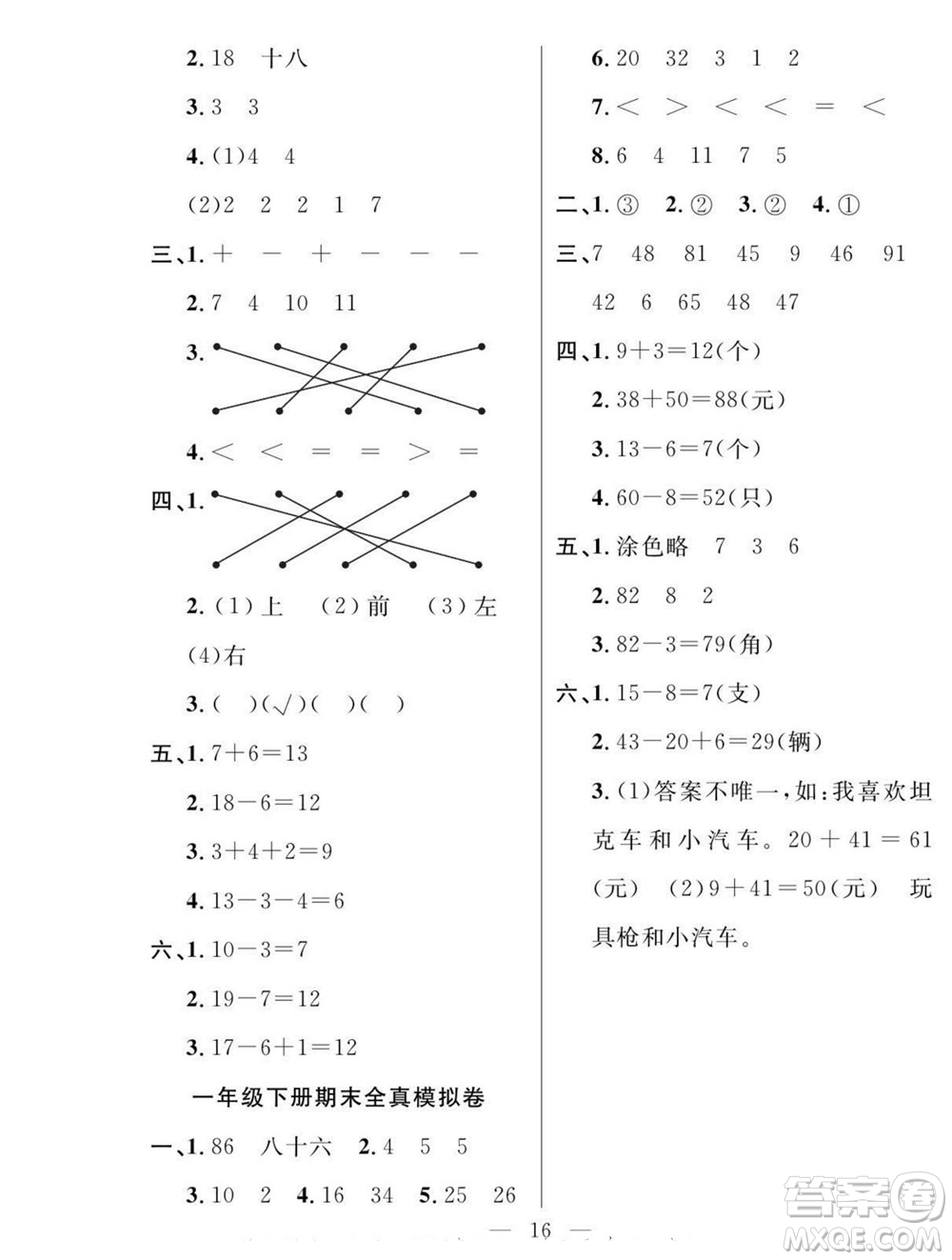 吉林教育出版社2022優(yōu)等生快樂暑假最佳復習計劃一年級數(shù)學人教版答案