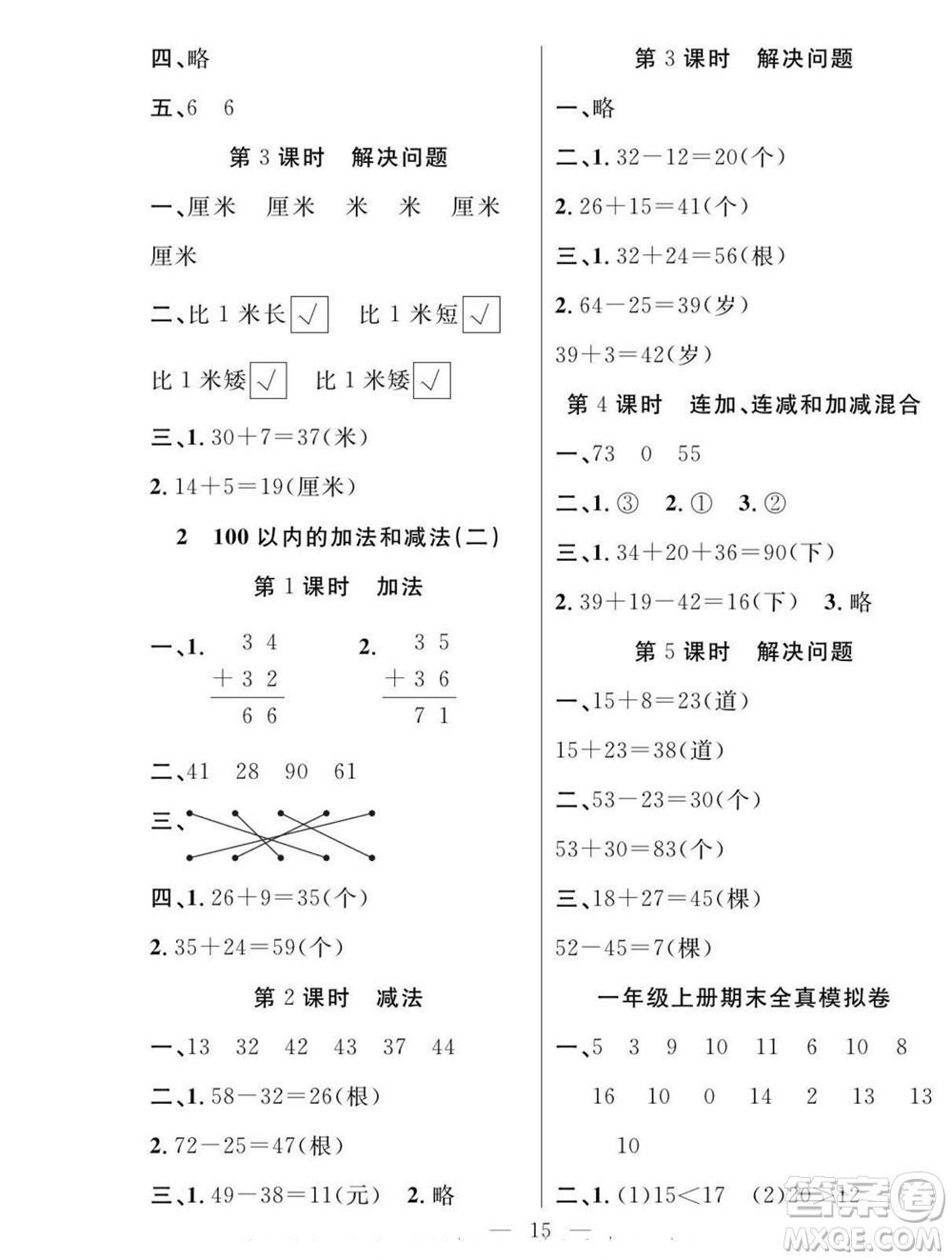 吉林教育出版社2022優(yōu)等生快樂暑假最佳復習計劃一年級數(shù)學人教版答案