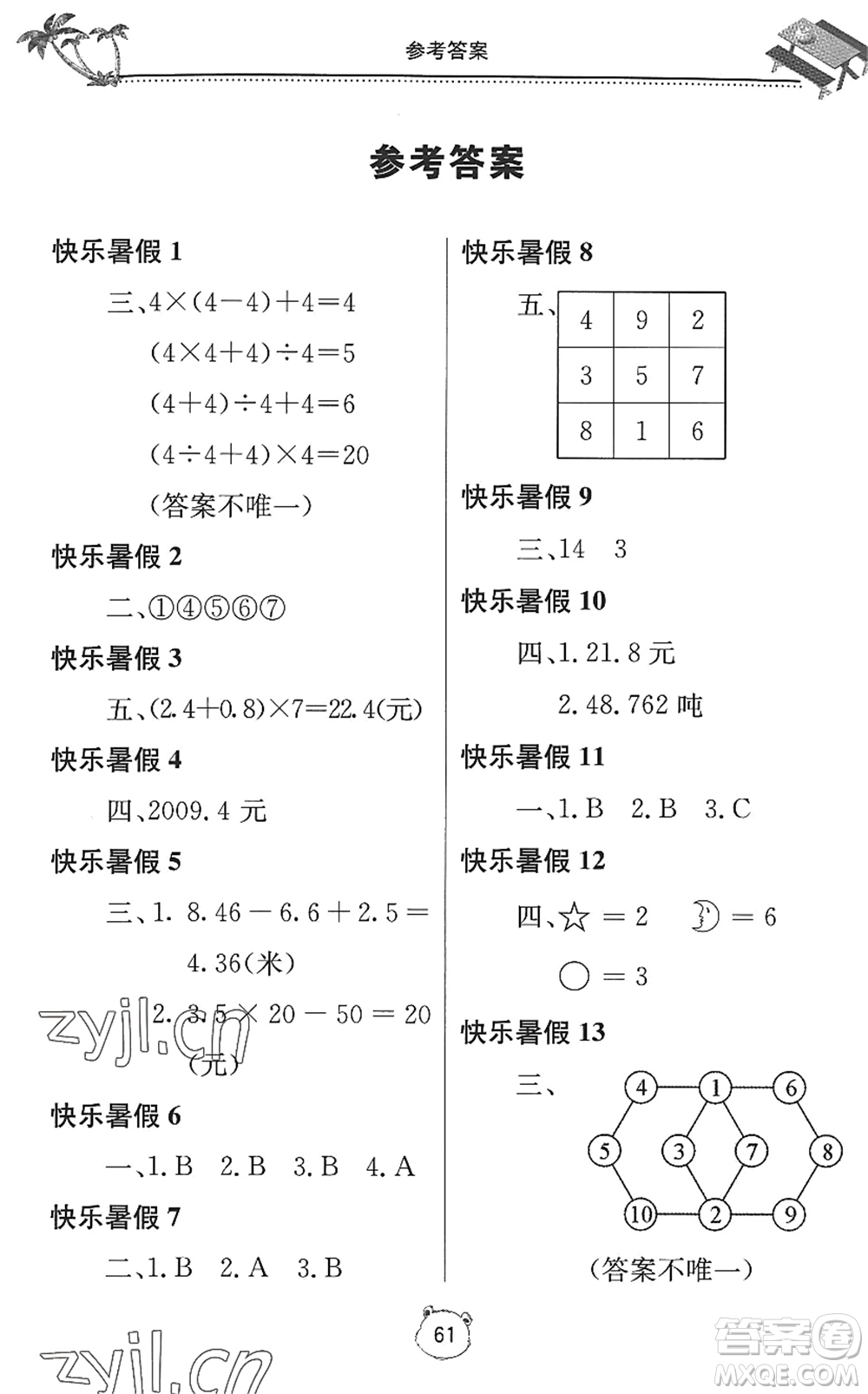 北京教育出版社2022新課堂假期生活暑假用書四年級數(shù)學北師大版答案