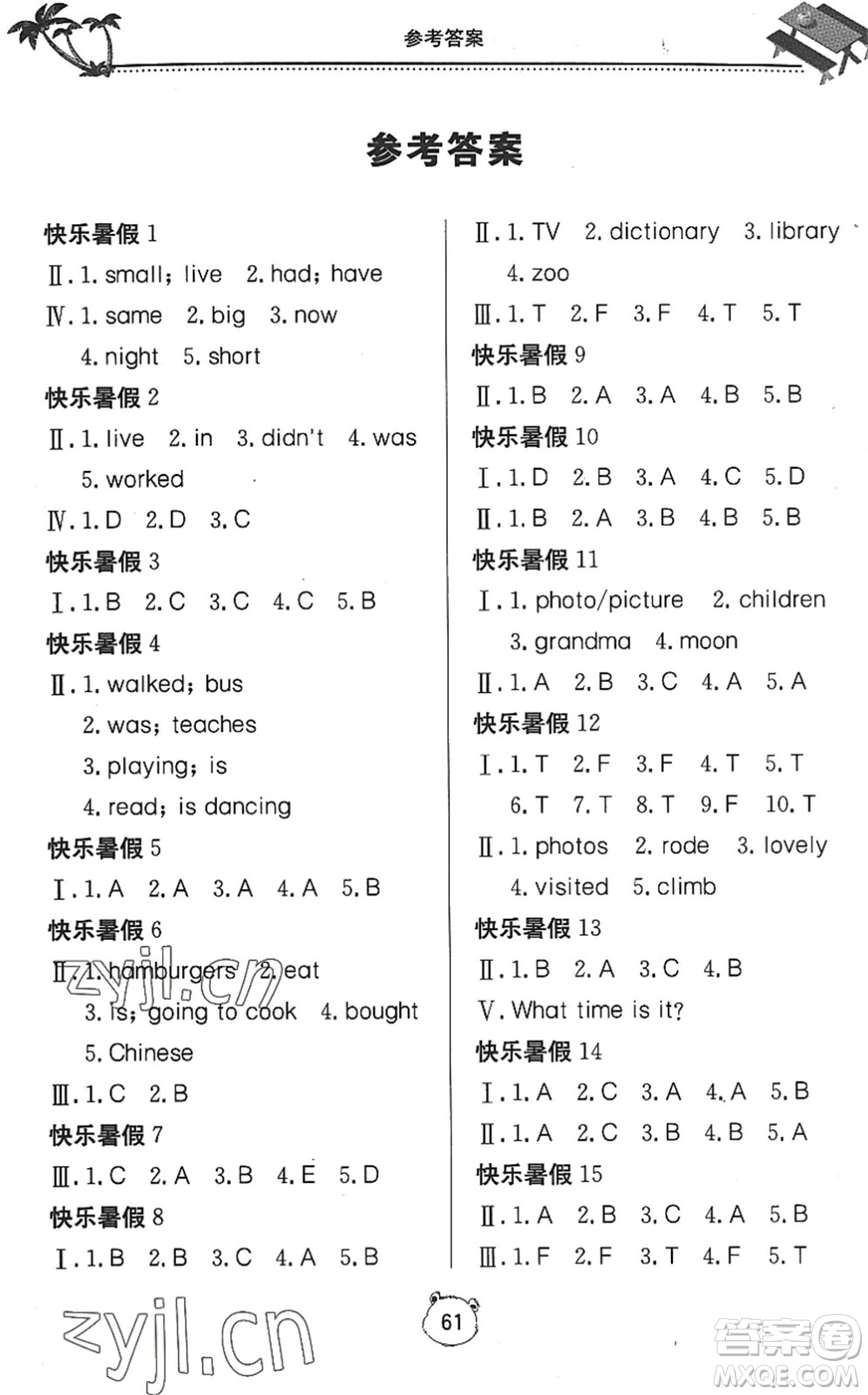 北京教育出版社2022新課堂假期生活暑假用書五年級(jí)英語外研版答案