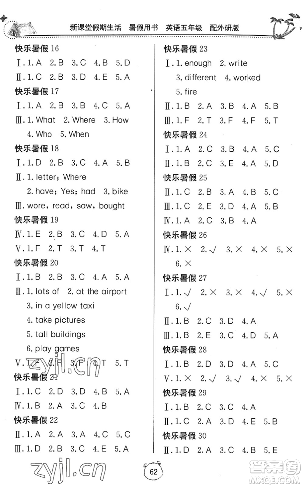 北京教育出版社2022新課堂假期生活暑假用書五年級(jí)英語外研版答案