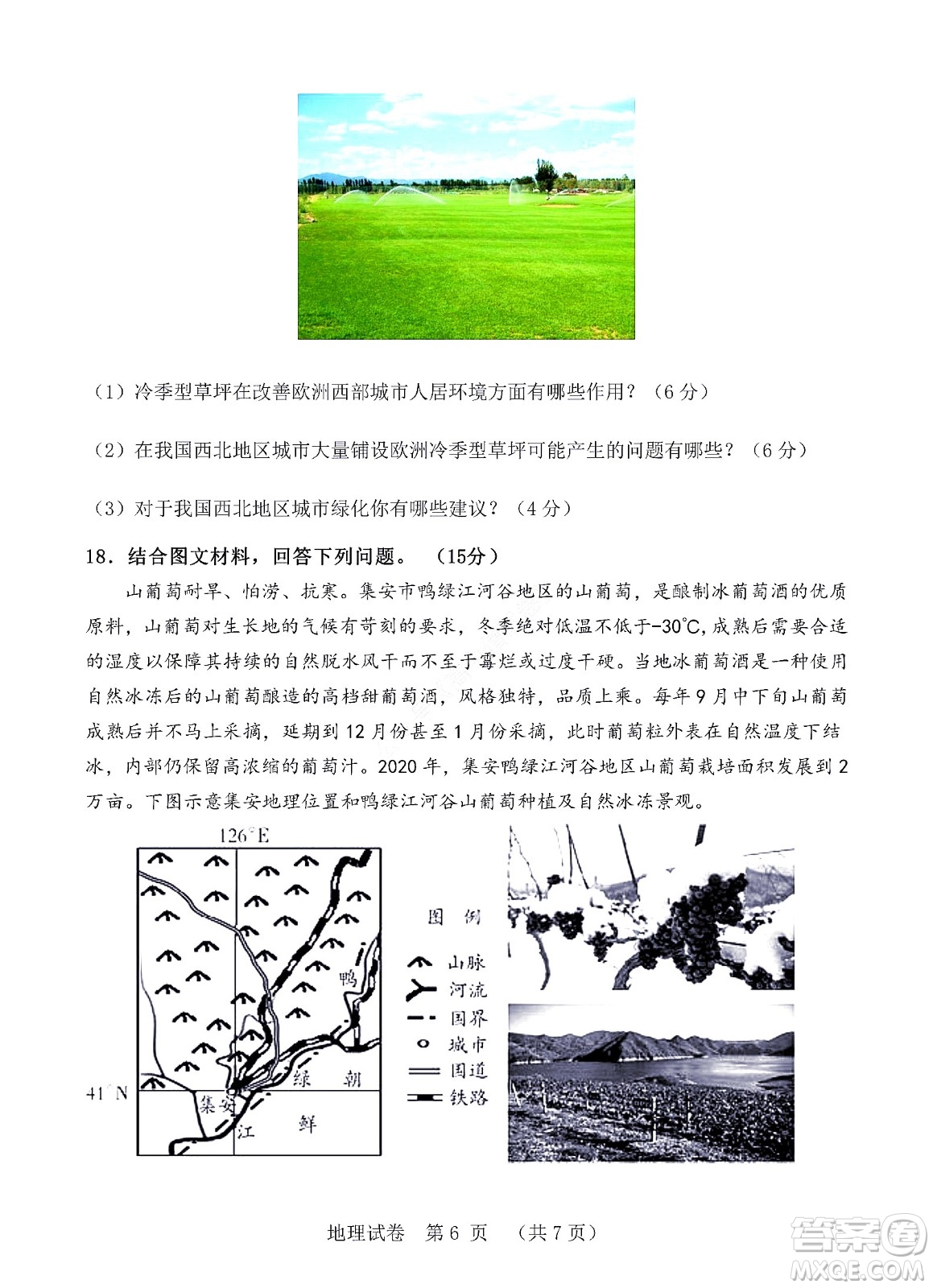 河北省五個一名校聯(lián)盟2023屆高三年級摸底考試地理試卷及答案