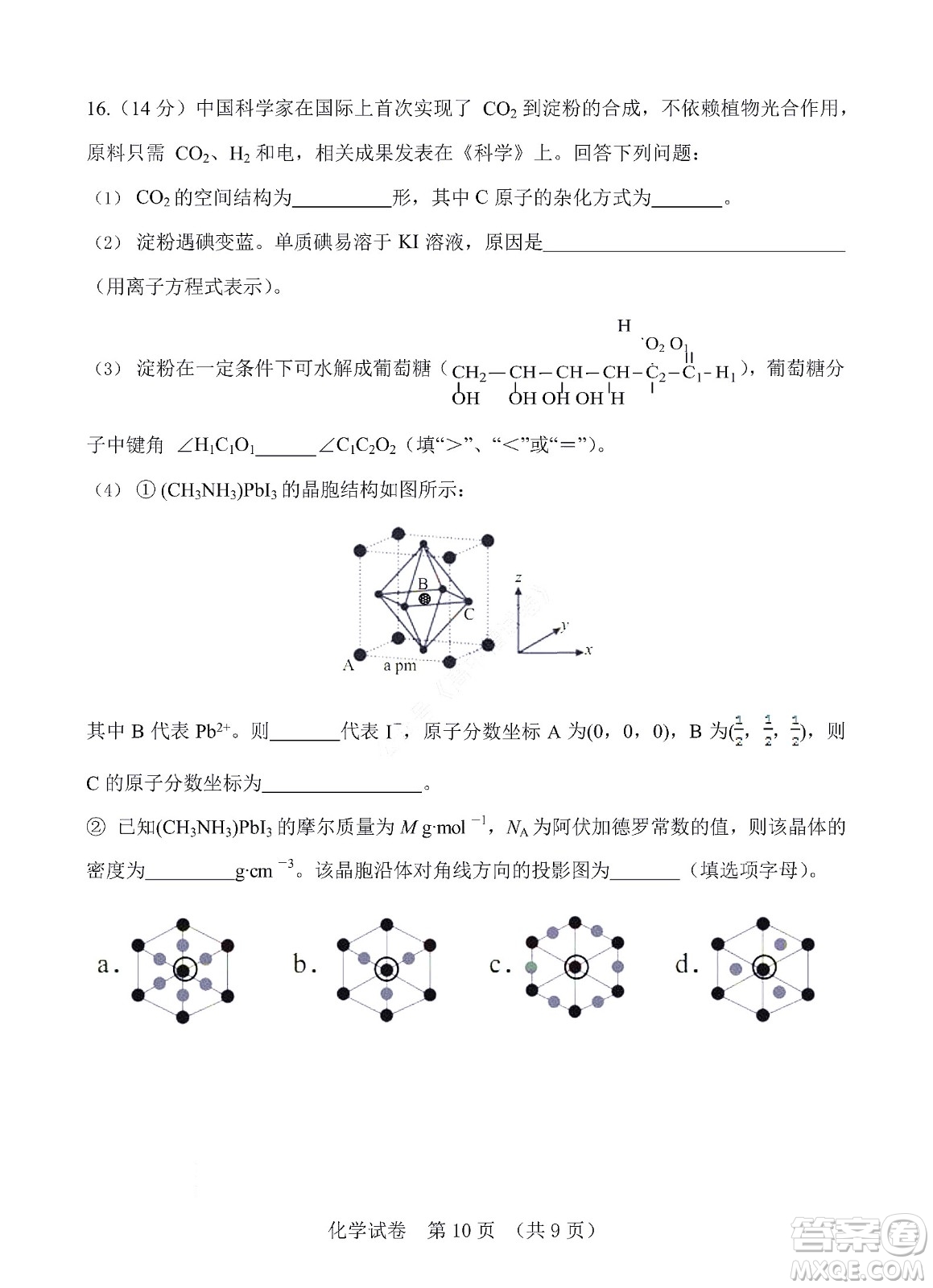 河北省五個(gè)一名校聯(lián)盟2023屆高三年級(jí)摸底考試化學(xué)試卷及答案