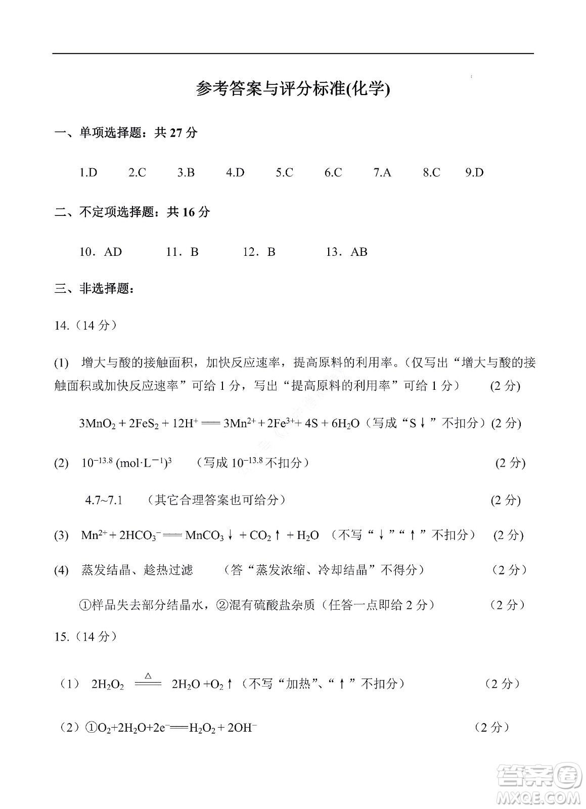 河北省五個(gè)一名校聯(lián)盟2023屆高三年級(jí)摸底考試化學(xué)試卷及答案