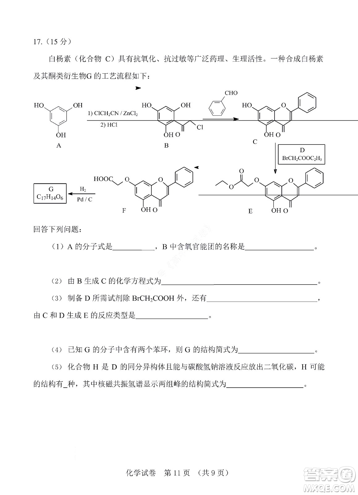 河北省五個(gè)一名校聯(lián)盟2023屆高三年級(jí)摸底考試化學(xué)試卷及答案