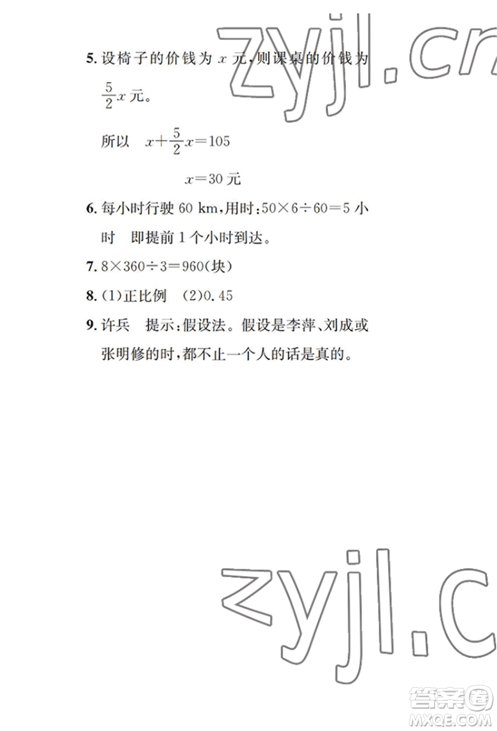 崇文書局2022長江暑假作業(yè)六年級數(shù)學(xué)人教版參考答案