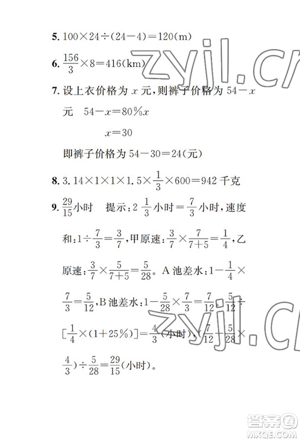 崇文書局2022長江暑假作業(yè)六年級數(shù)學(xué)人教版參考答案