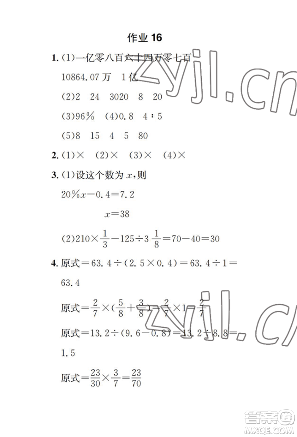 崇文書局2022長江暑假作業(yè)六年級數(shù)學(xué)人教版參考答案