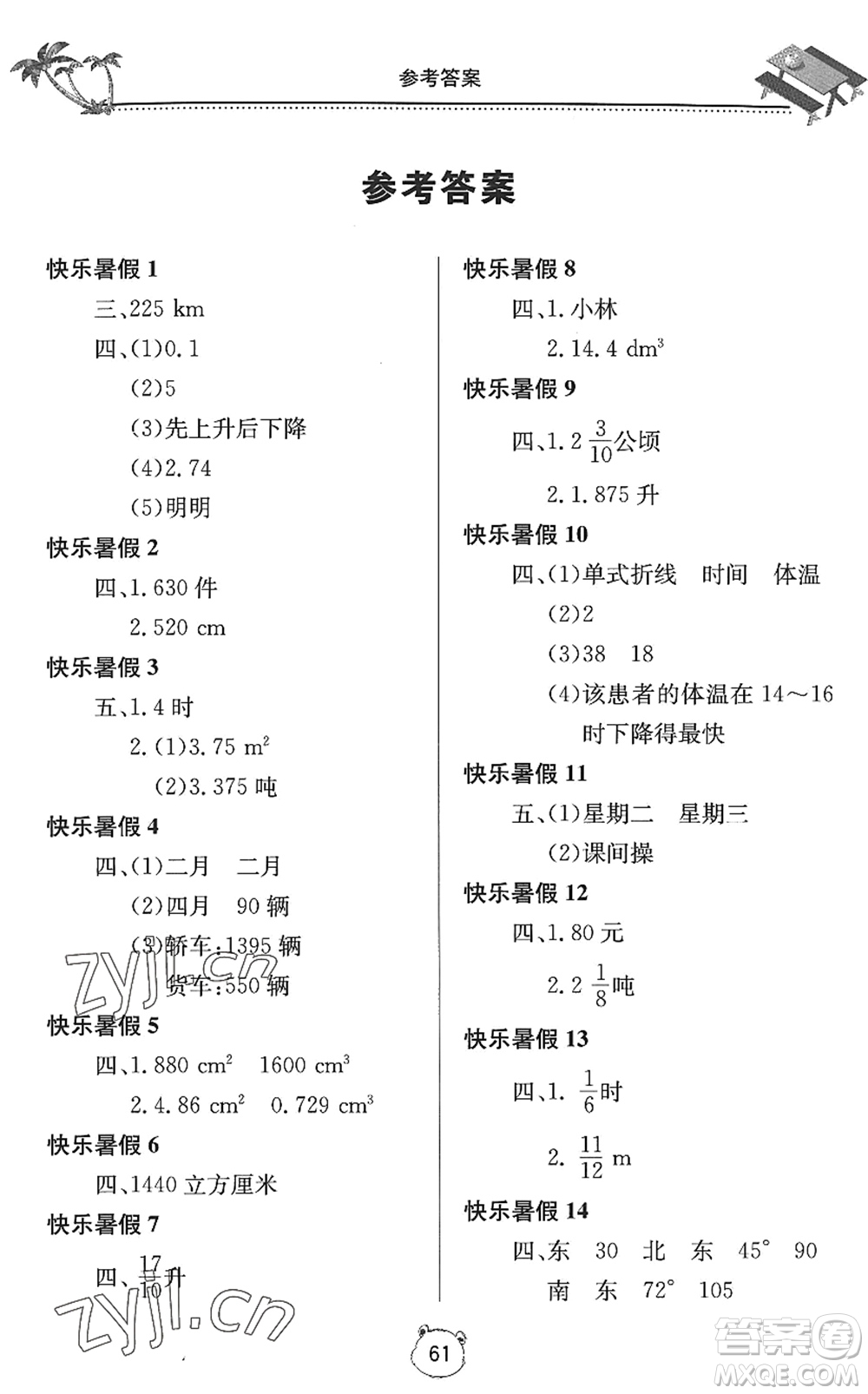 北京教育出版社2022新課堂假期生活暑假用書五年級(jí)數(shù)學(xué)北師大版答案