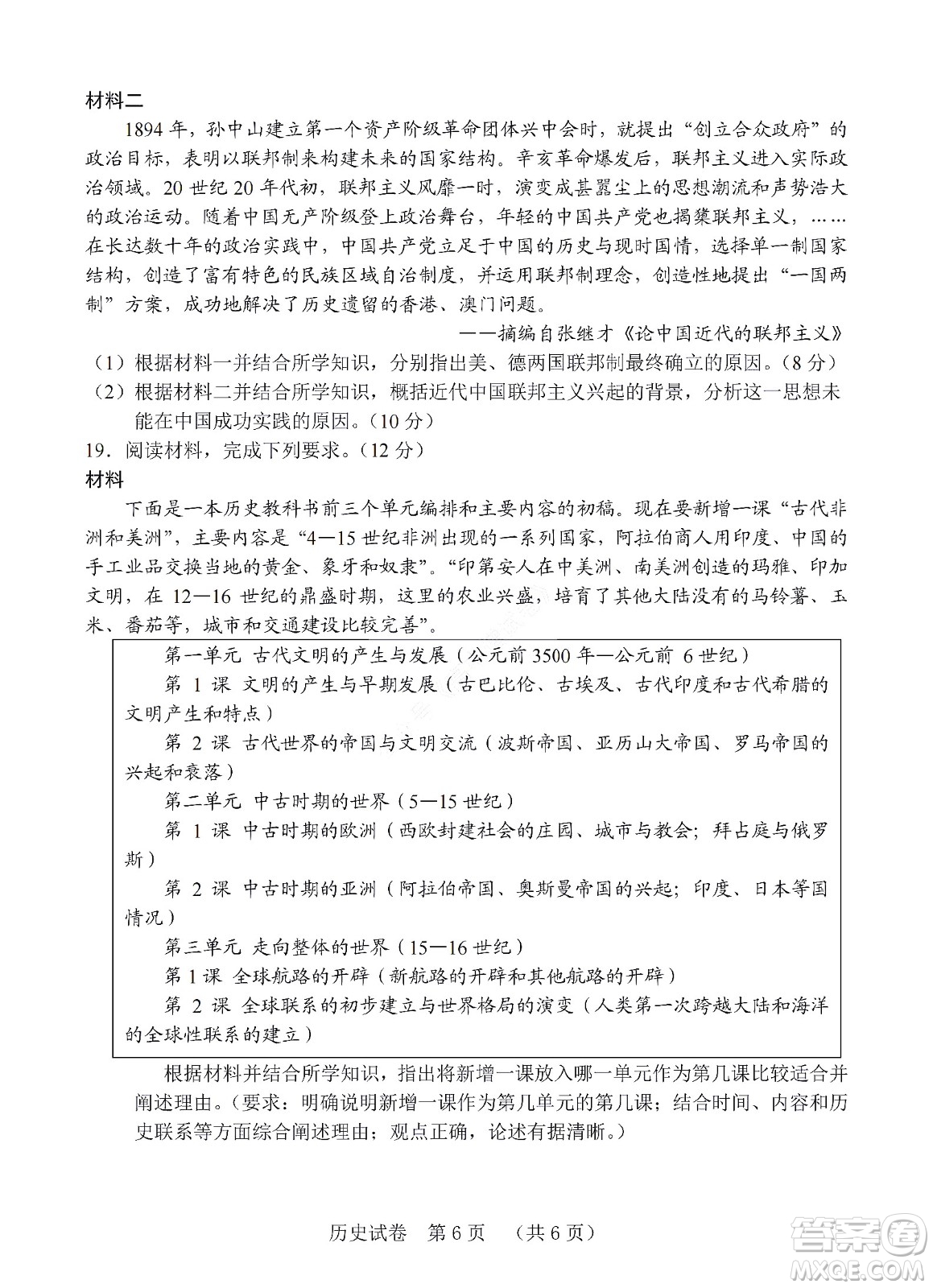 河北省五個一名校聯(lián)盟2023屆高三年級摸底考試歷史試卷及答案