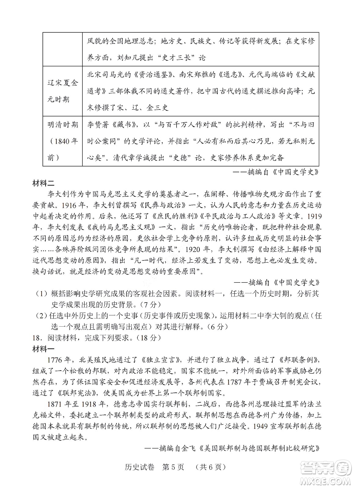 河北省五個一名校聯(lián)盟2023屆高三年級摸底考試歷史試卷及答案