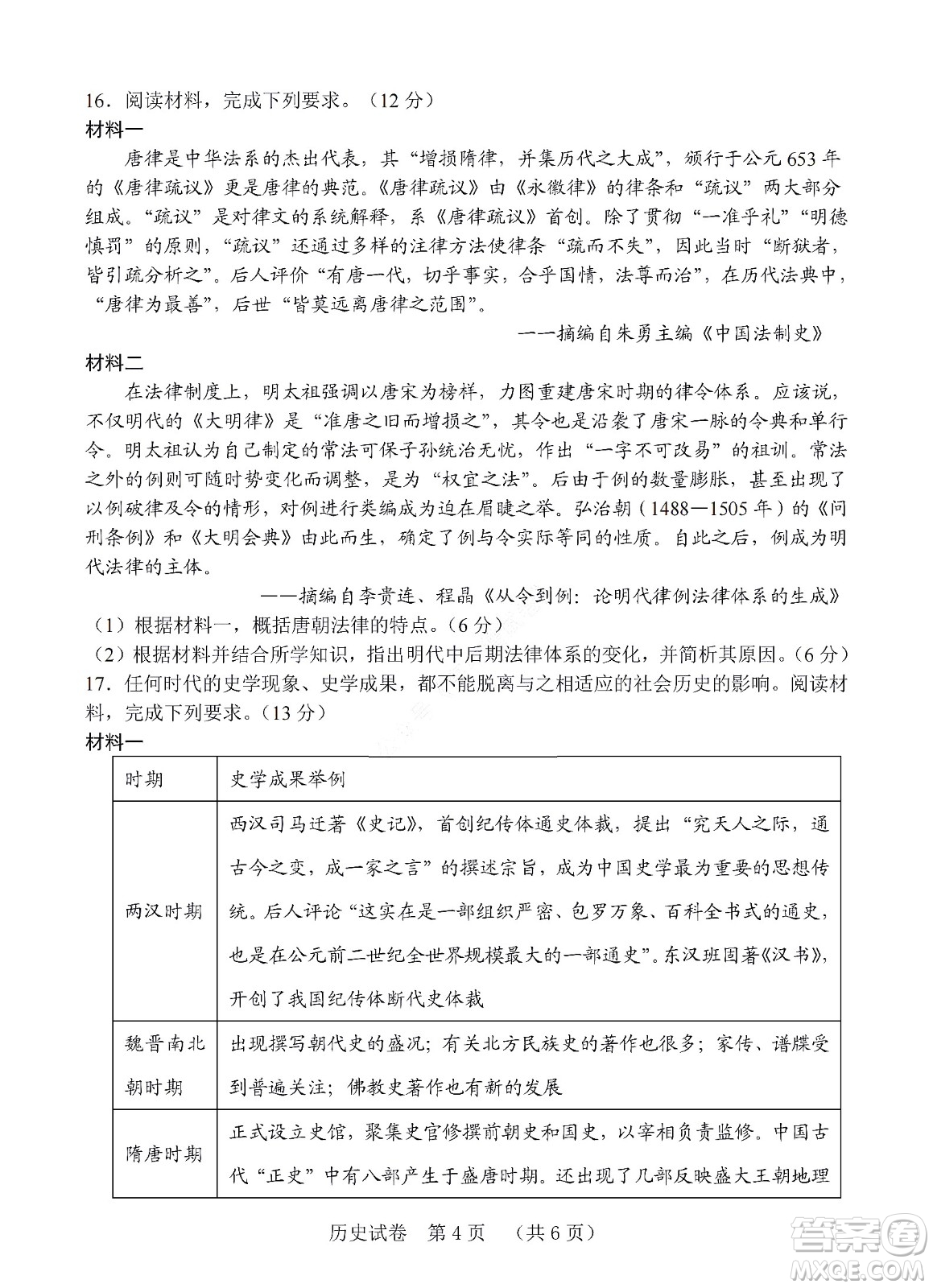 河北省五個一名校聯(lián)盟2023屆高三年級摸底考試歷史試卷及答案