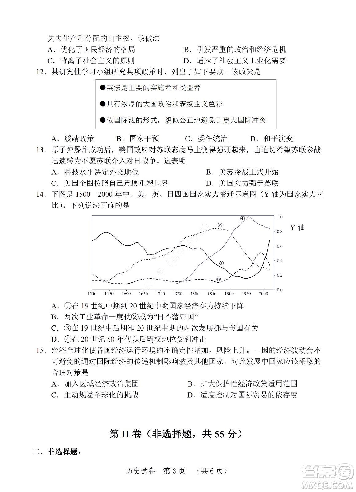 河北省五個一名校聯(lián)盟2023屆高三年級摸底考試歷史試卷及答案