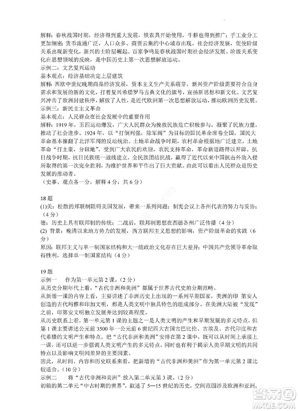 河北省五個一名校聯(lián)盟2023屆高三年級摸底考試歷史試卷及答案