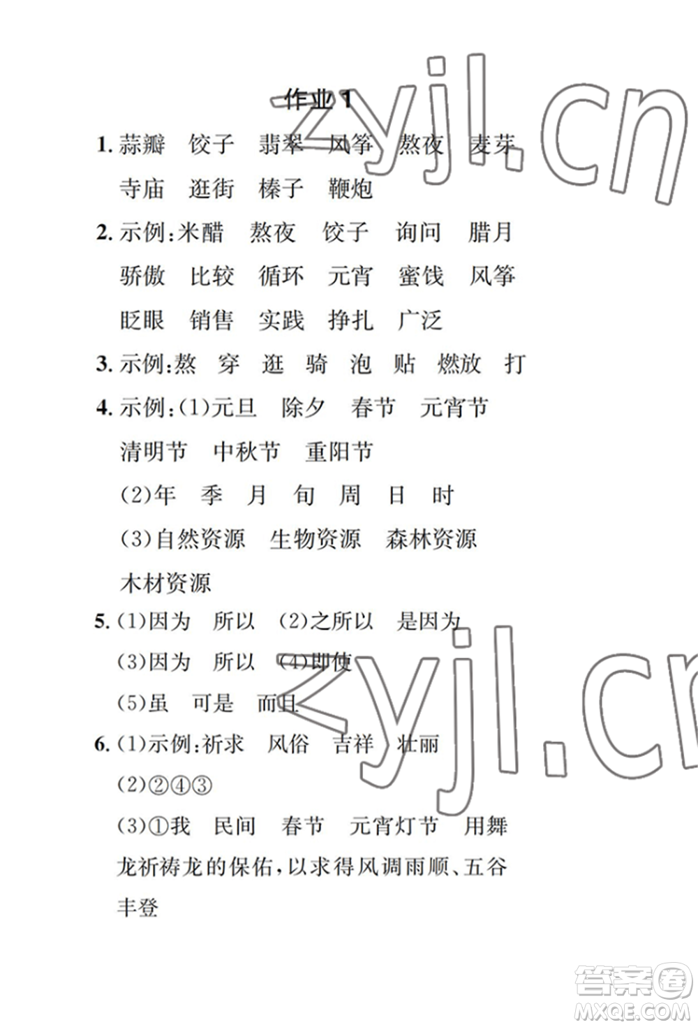 崇文書局2022長江暑假作業(yè)六年級語文人教版參考答案