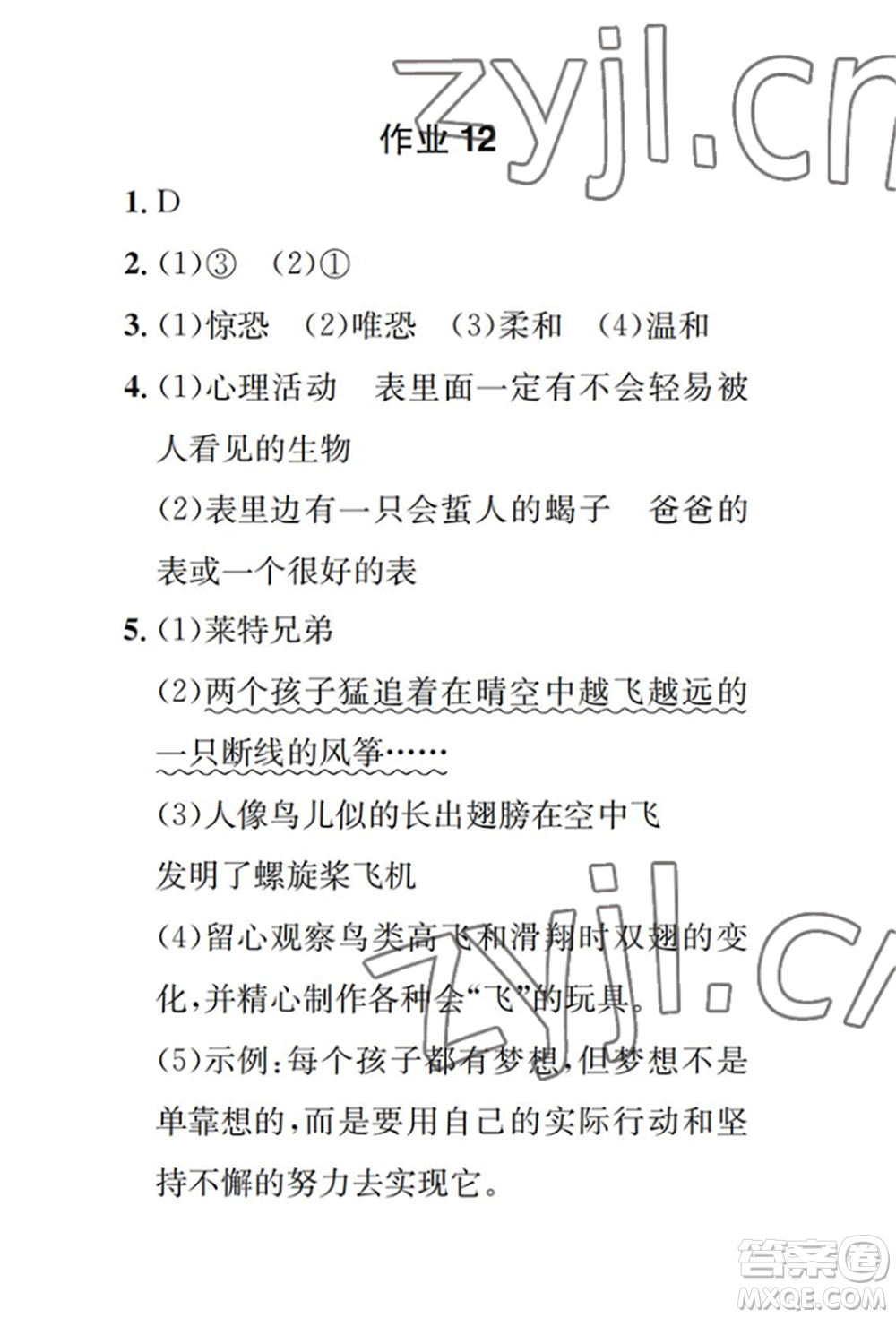 崇文書局2022長江暑假作業(yè)六年級語文人教版參考答案