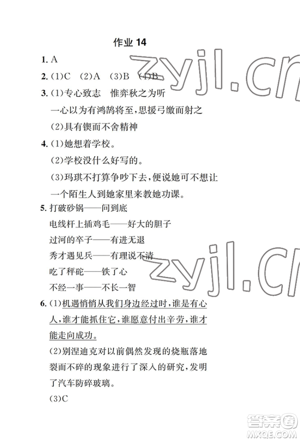 崇文書局2022長江暑假作業(yè)六年級語文人教版參考答案