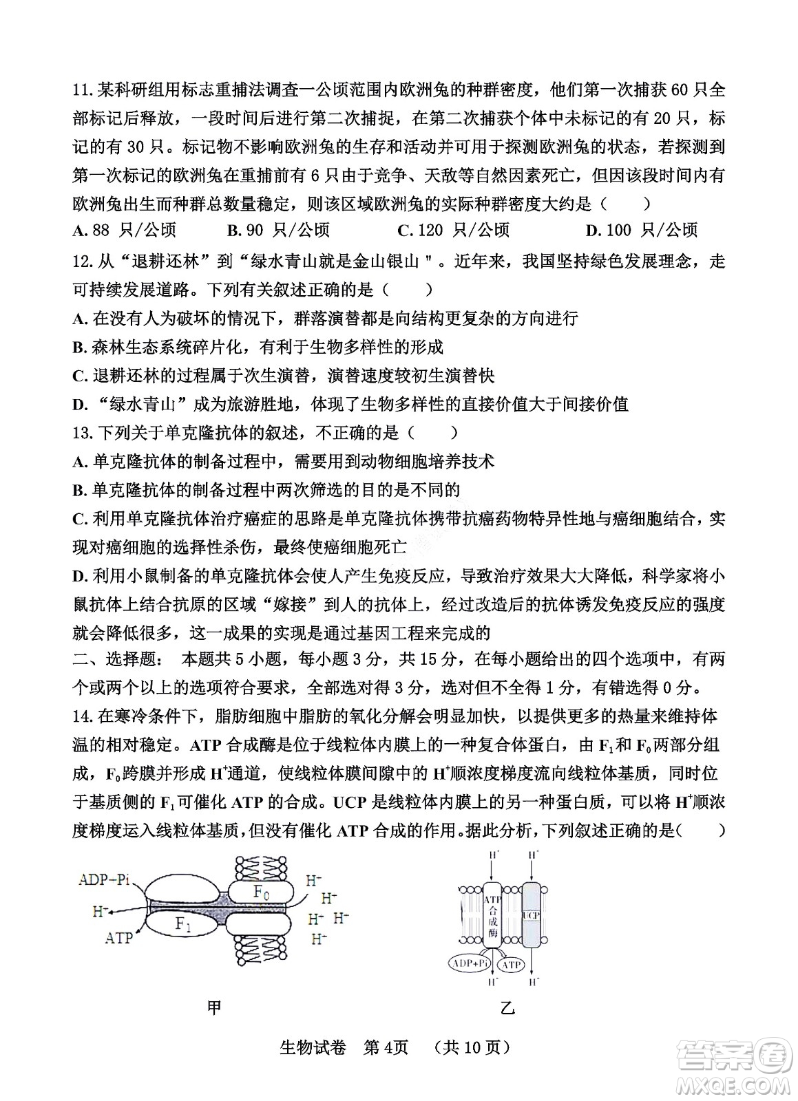 河北省五個(gè)一名校聯(lián)盟2023屆高三年級(jí)摸底考試生物試卷及答案