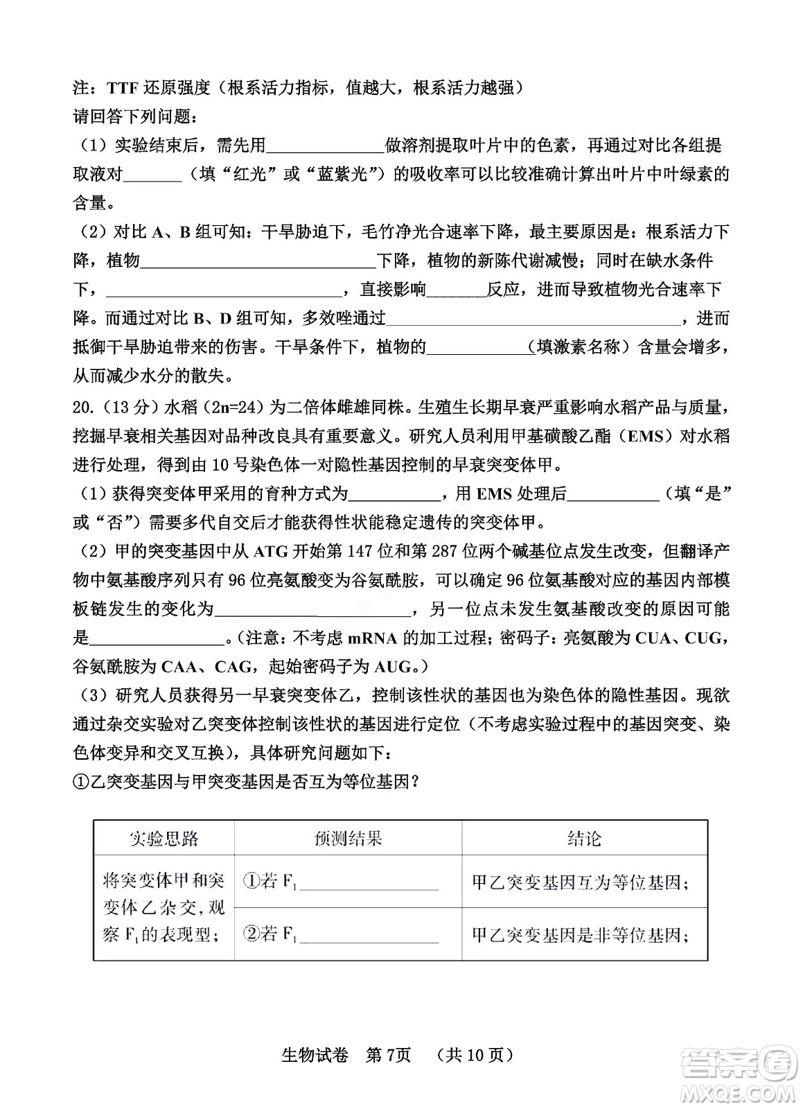 河北省五個(gè)一名校聯(lián)盟2023屆高三年級(jí)摸底考試生物試卷及答案