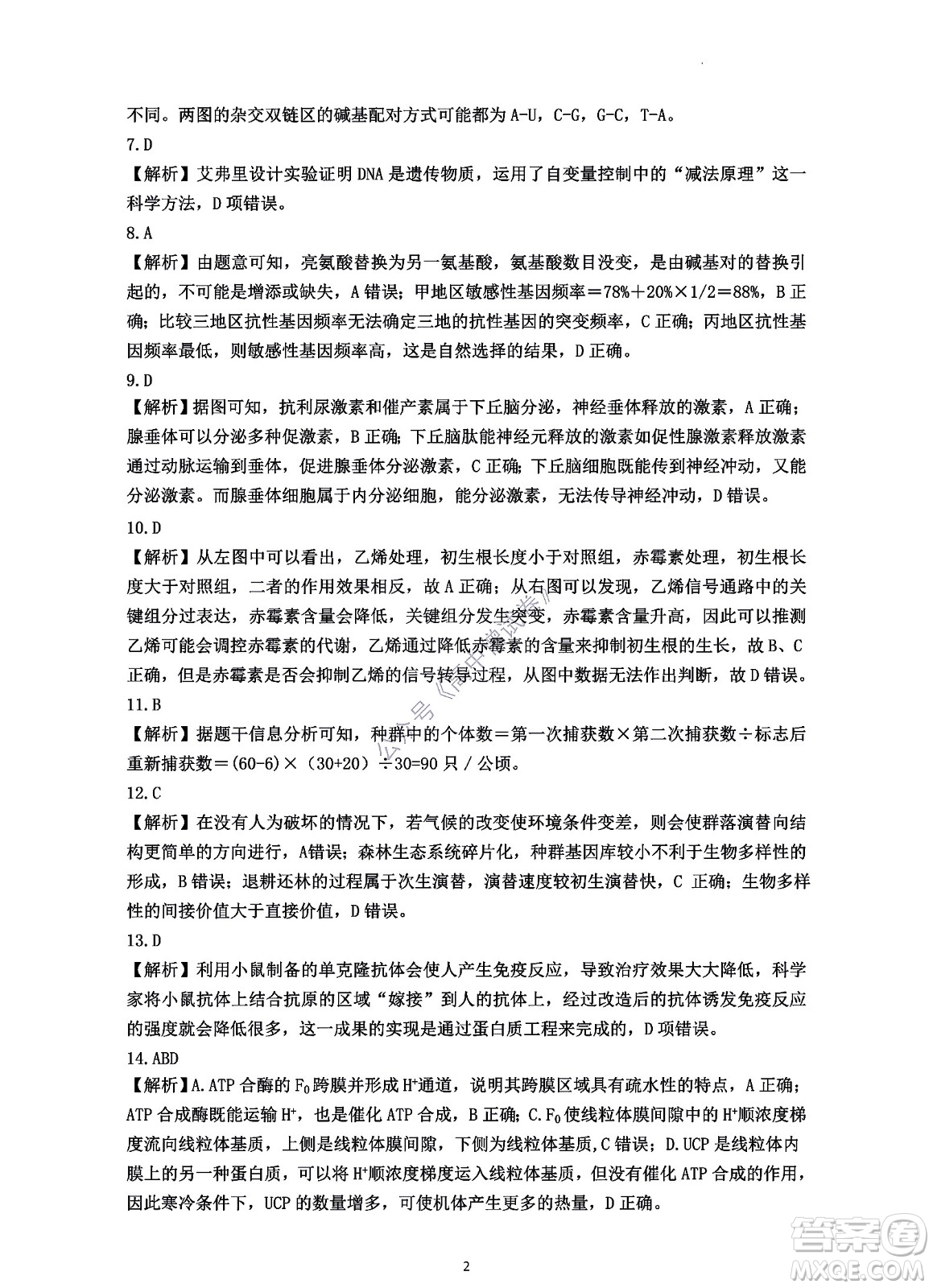 河北省五個(gè)一名校聯(lián)盟2023屆高三年級(jí)摸底考試生物試卷及答案