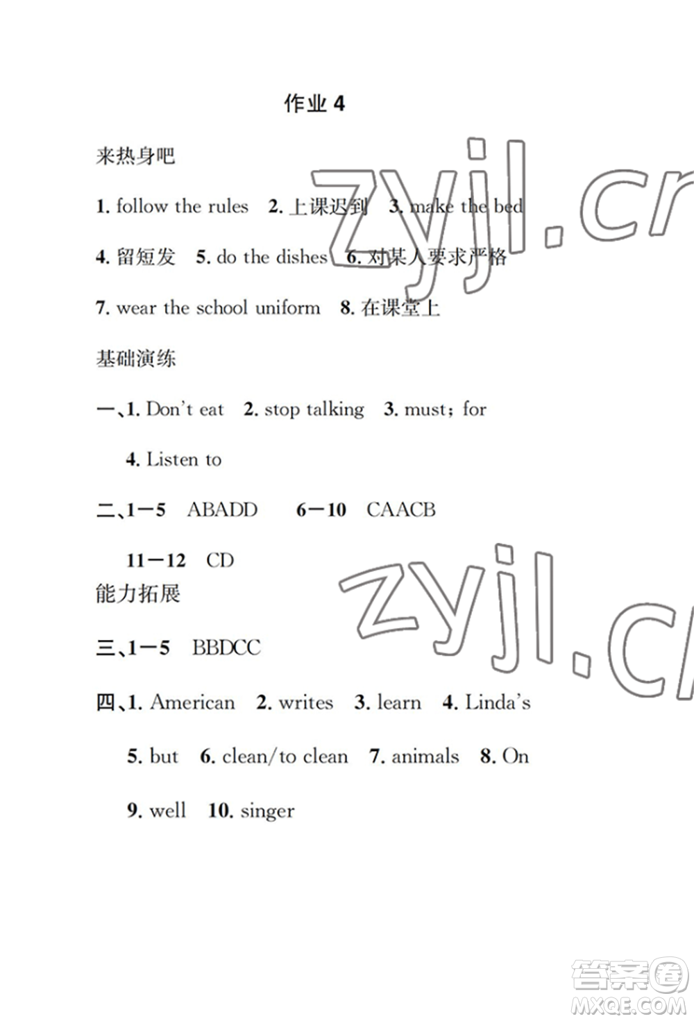 崇文書局2022長江暑假作業(yè)七年級英語人教版參考答案