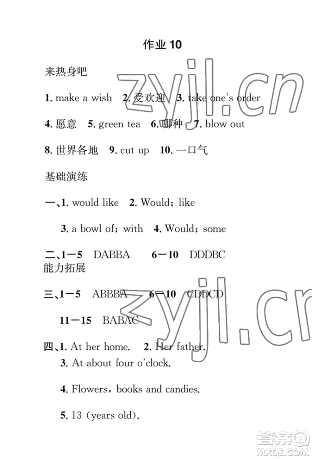 崇文書局2022長江暑假作業(yè)七年級英語人教版參考答案