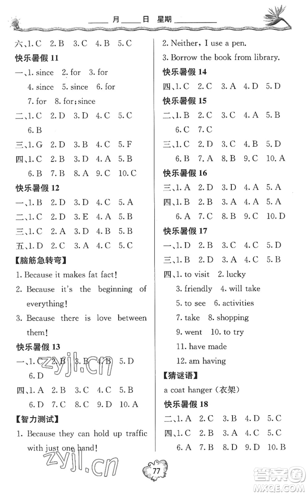 北京教育出版社2022新課堂假期生活暑假用書八年級英語外研版答案