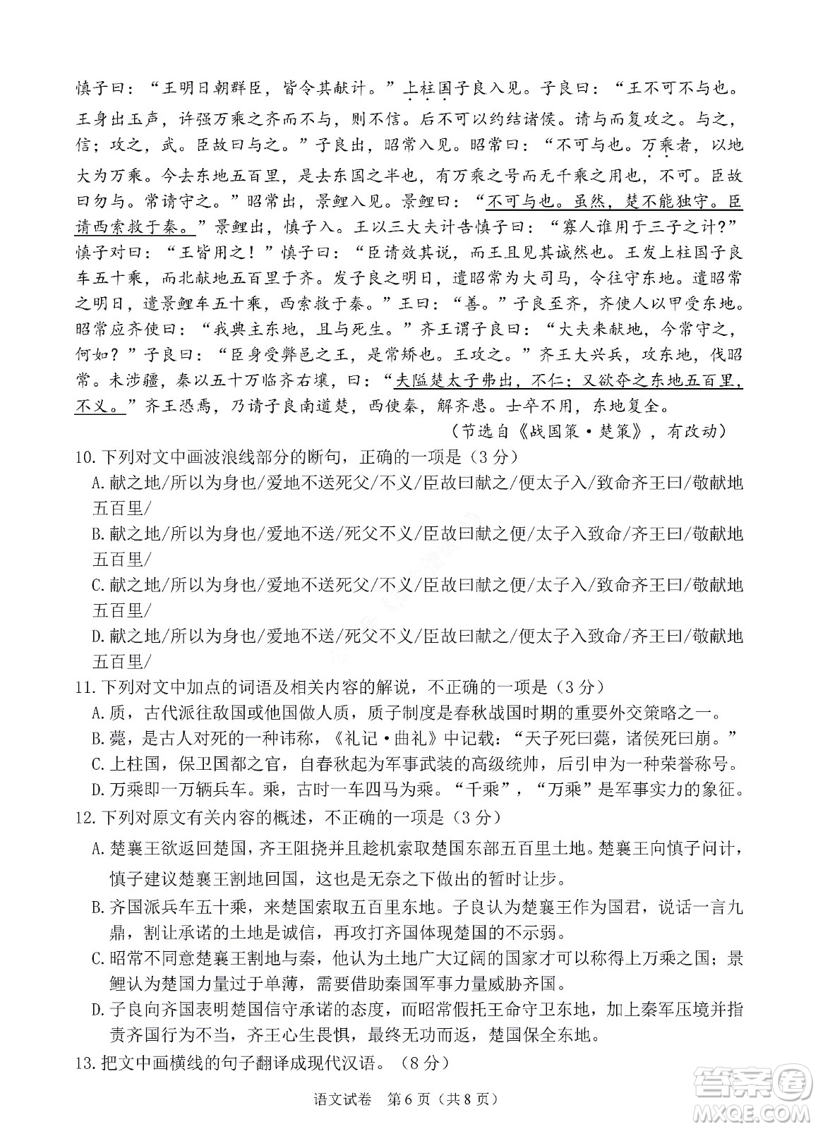 河北省五個(gè)一名校聯(lián)盟2023屆高三年級(jí)摸底考試語文試卷及答案