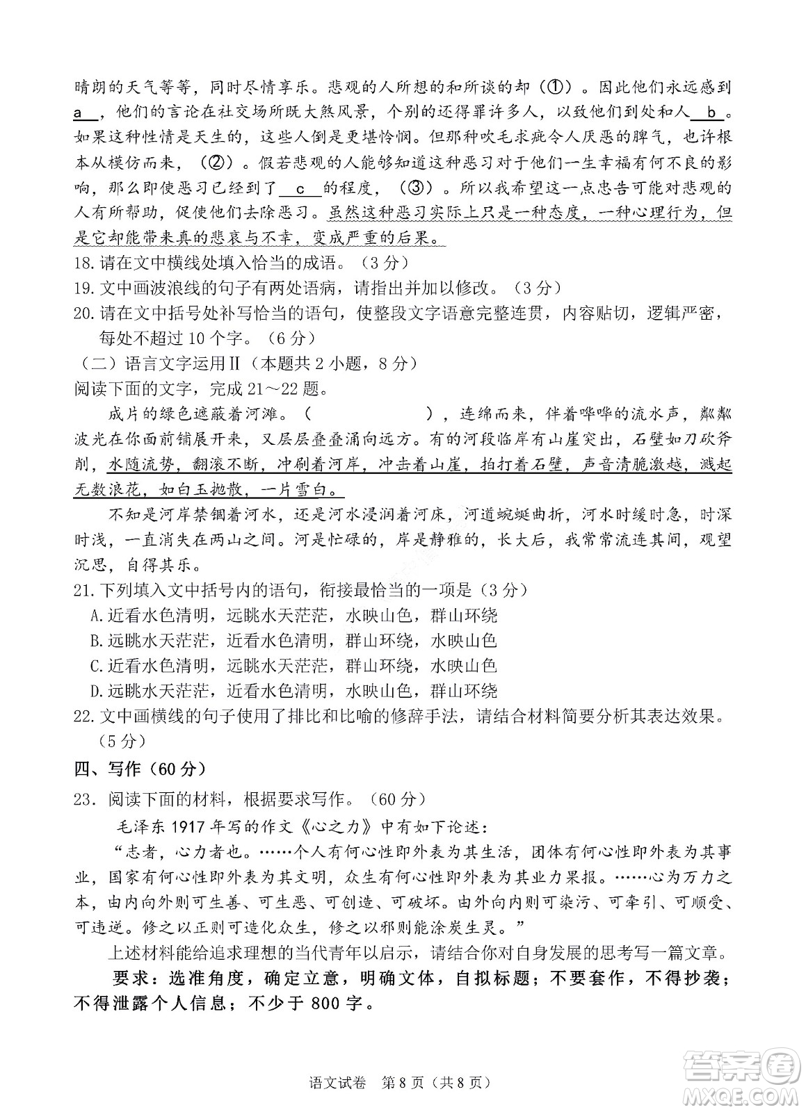 河北省五個(gè)一名校聯(lián)盟2023屆高三年級(jí)摸底考試語文試卷及答案