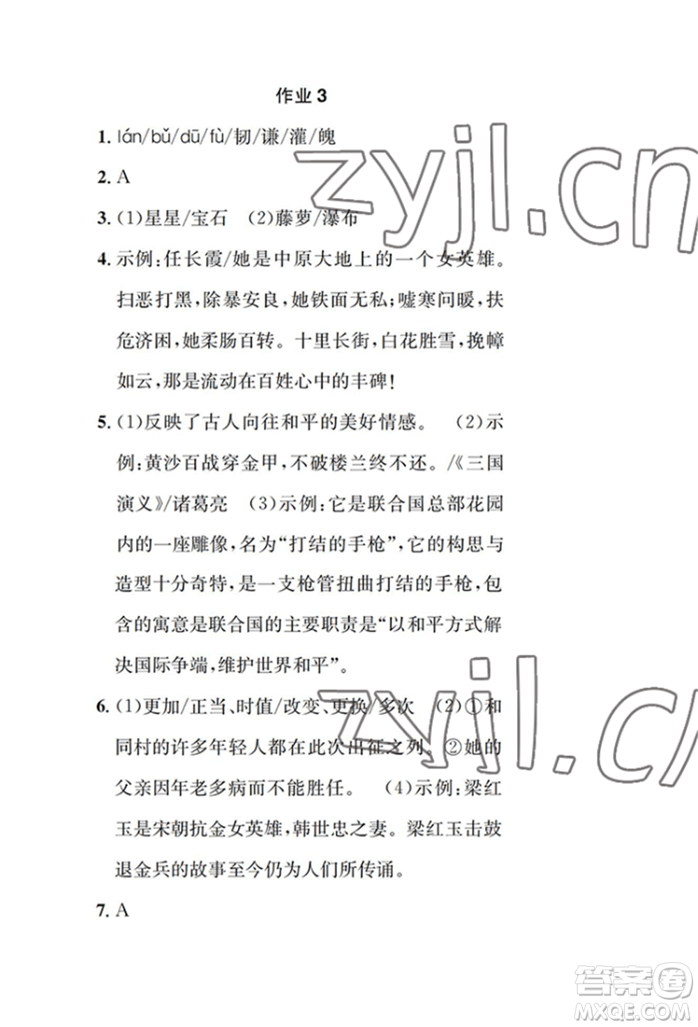 崇文書局2022長江暑假作業(yè)七年級語文人教版參考答案