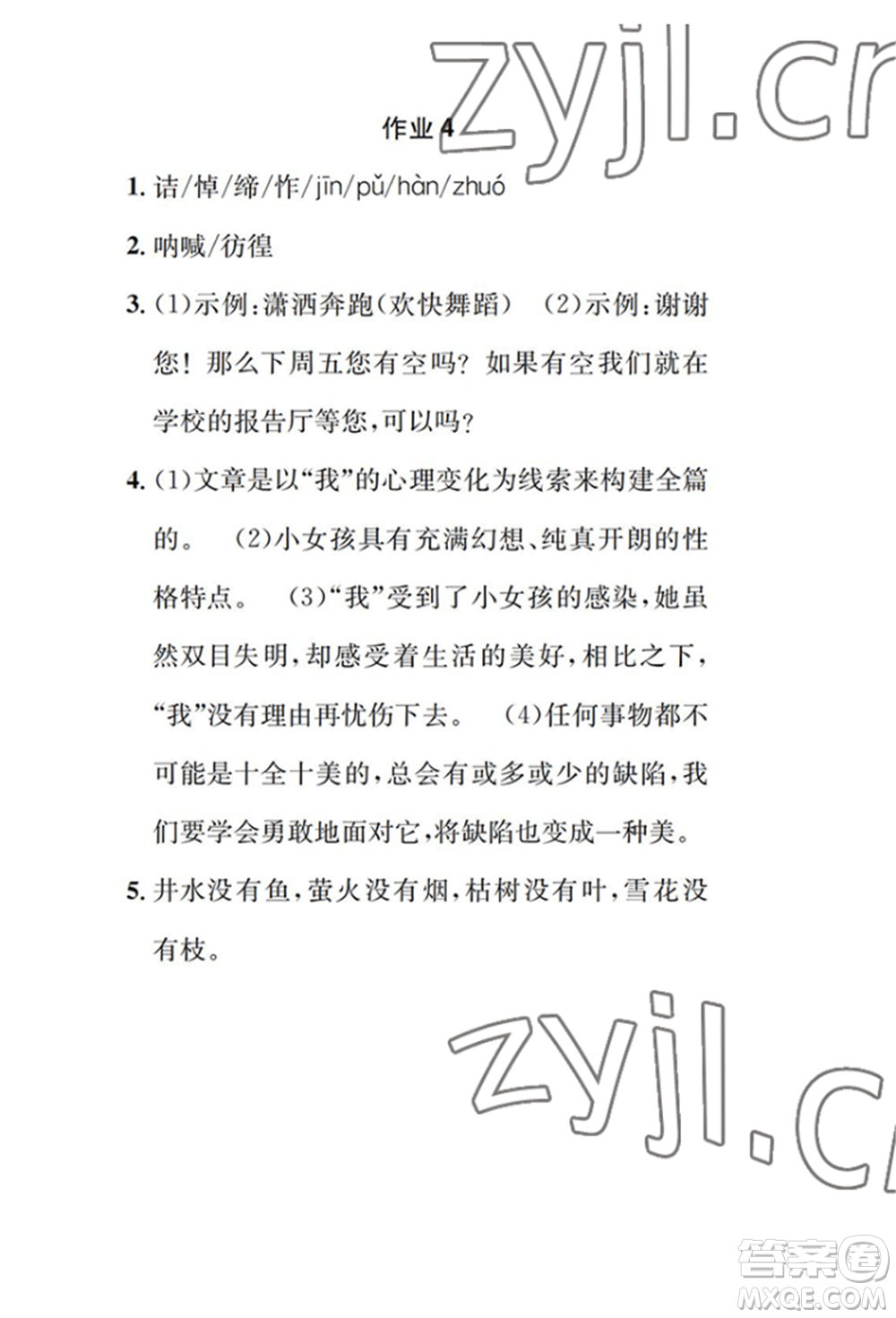 崇文書局2022長江暑假作業(yè)七年級語文人教版參考答案