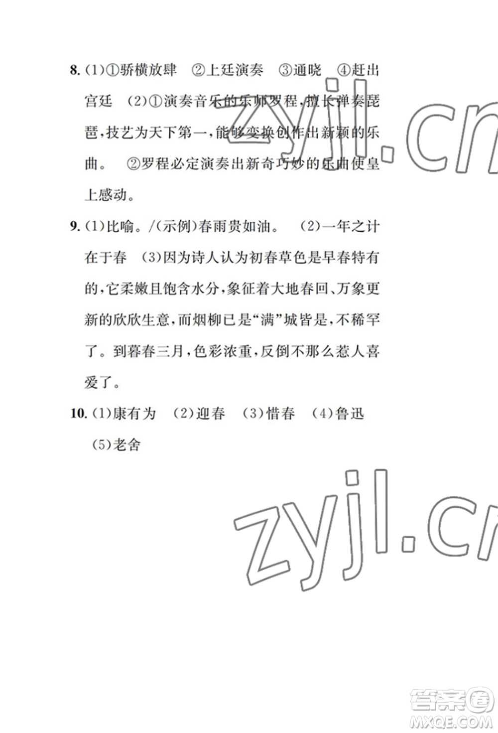 崇文書局2022長江暑假作業(yè)七年級語文人教版參考答案