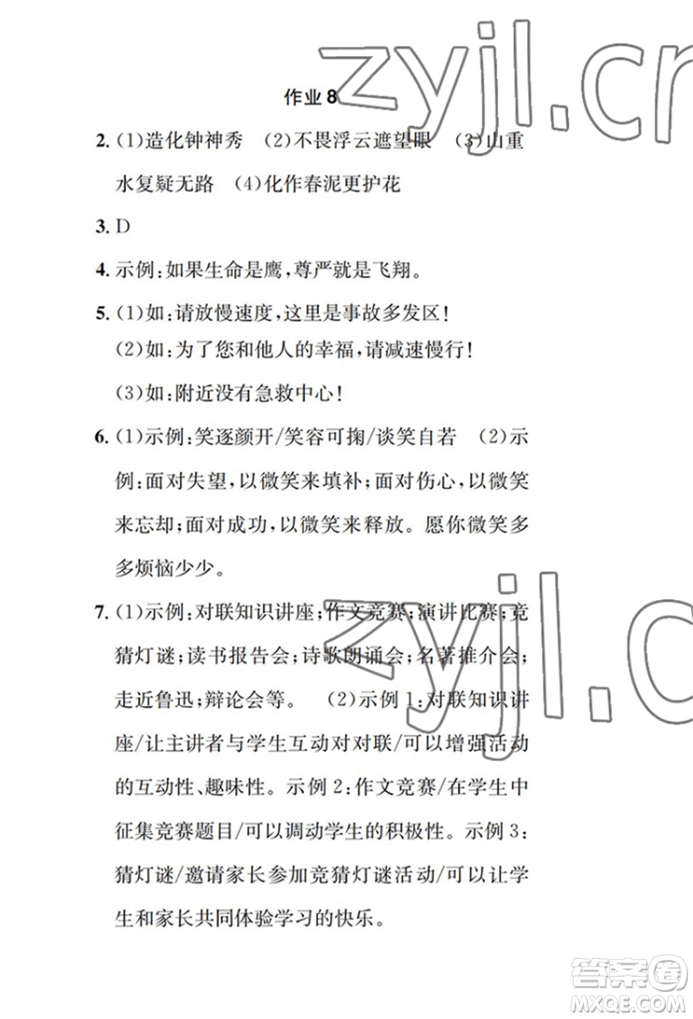 崇文書局2022長江暑假作業(yè)七年級語文人教版參考答案