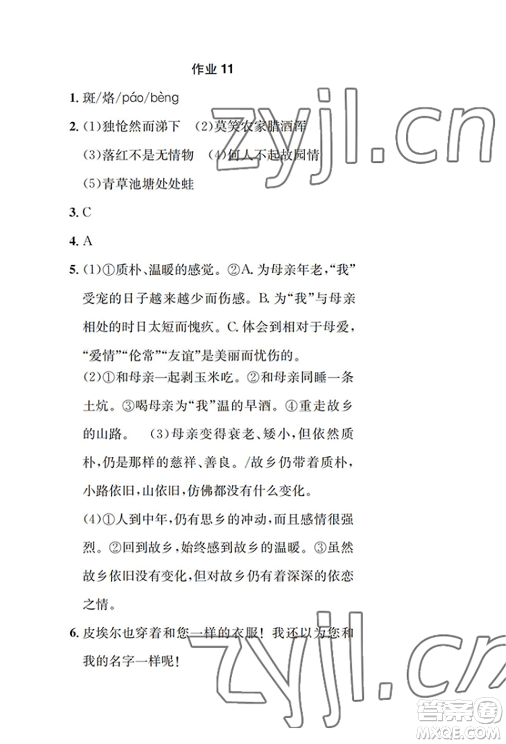 崇文書局2022長江暑假作業(yè)七年級語文人教版參考答案