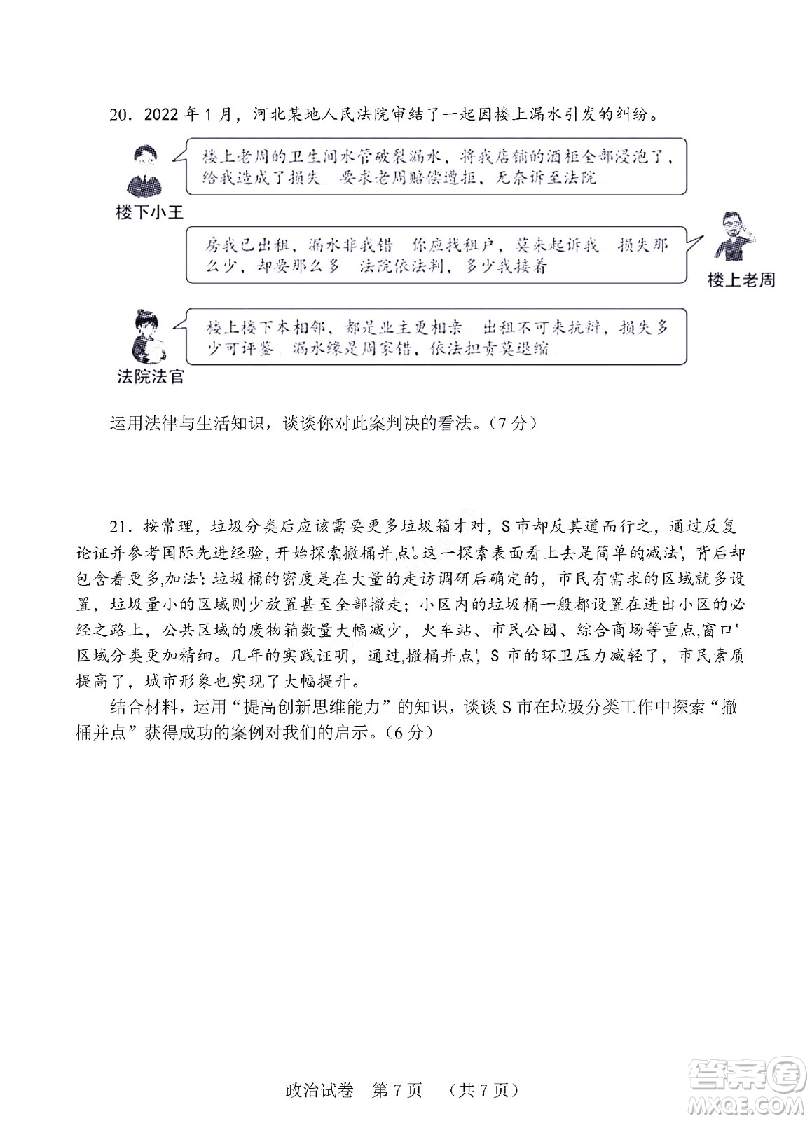 河北省五個一名校聯(lián)盟2023屆高三年級摸底考試政治試卷及答案