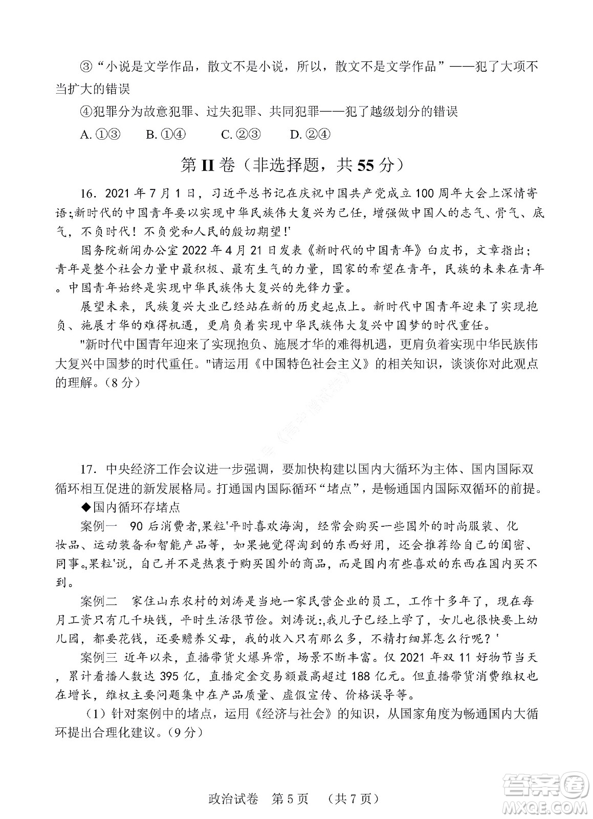 河北省五個一名校聯(lián)盟2023屆高三年級摸底考試政治試卷及答案