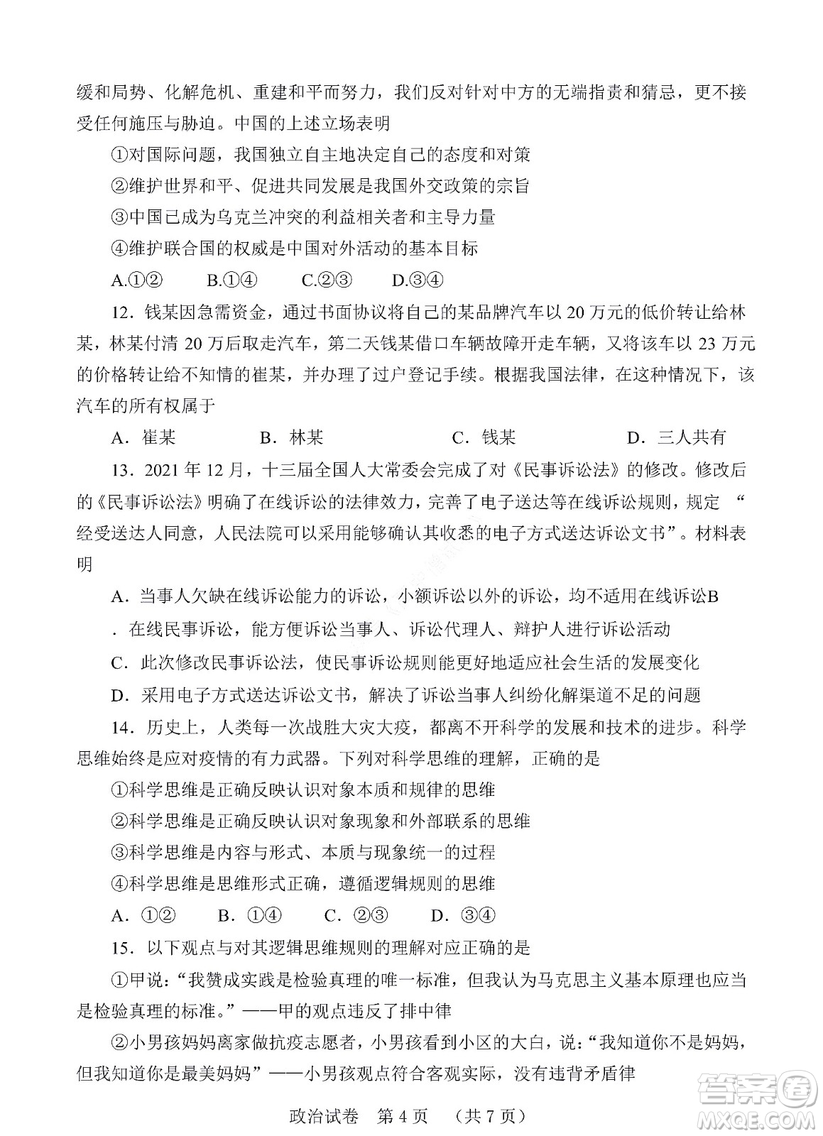 河北省五個一名校聯(lián)盟2023屆高三年級摸底考試政治試卷及答案