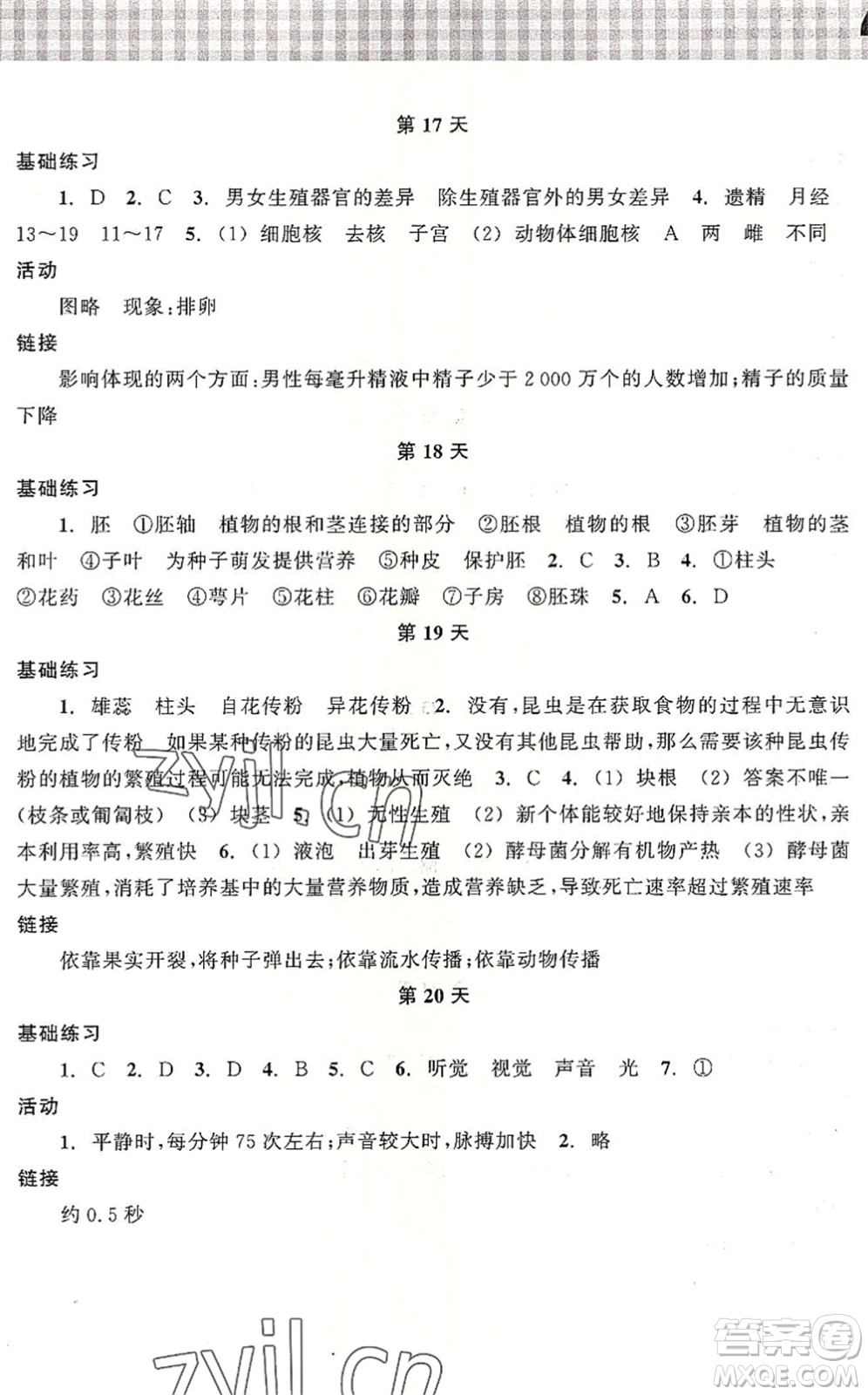 浙江教育出版社2022暑假作業(yè)本七年級科學(xué)ZH浙教版答案