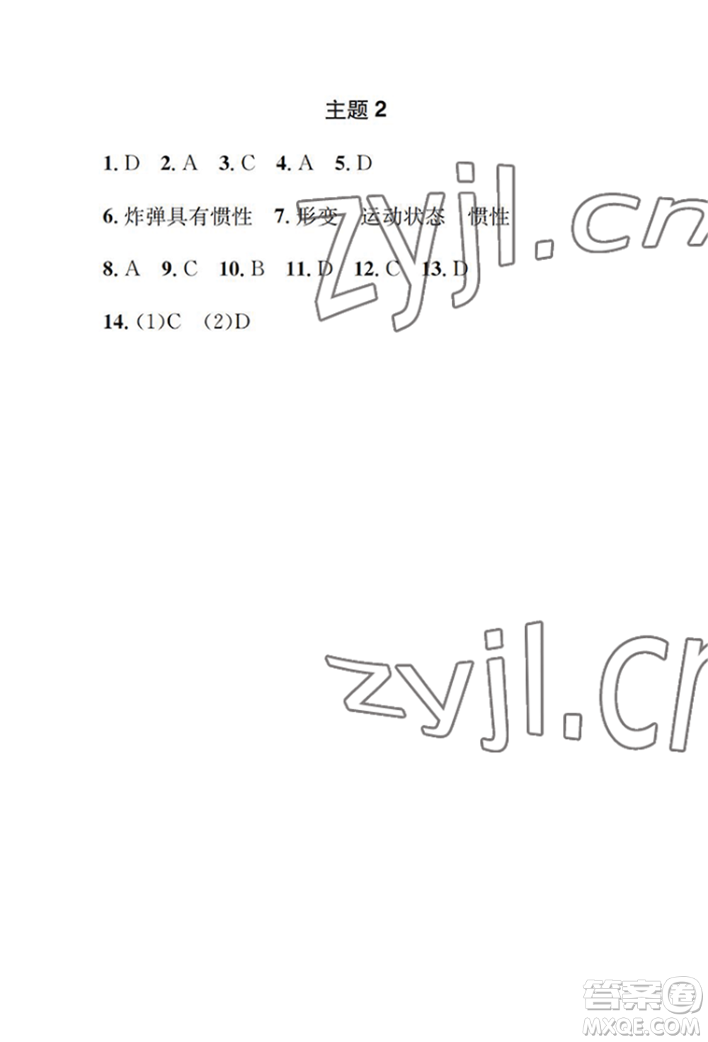 崇文書(shū)局2022長(zhǎng)江暑假作業(yè)八年級(jí)物理人教版參考答案